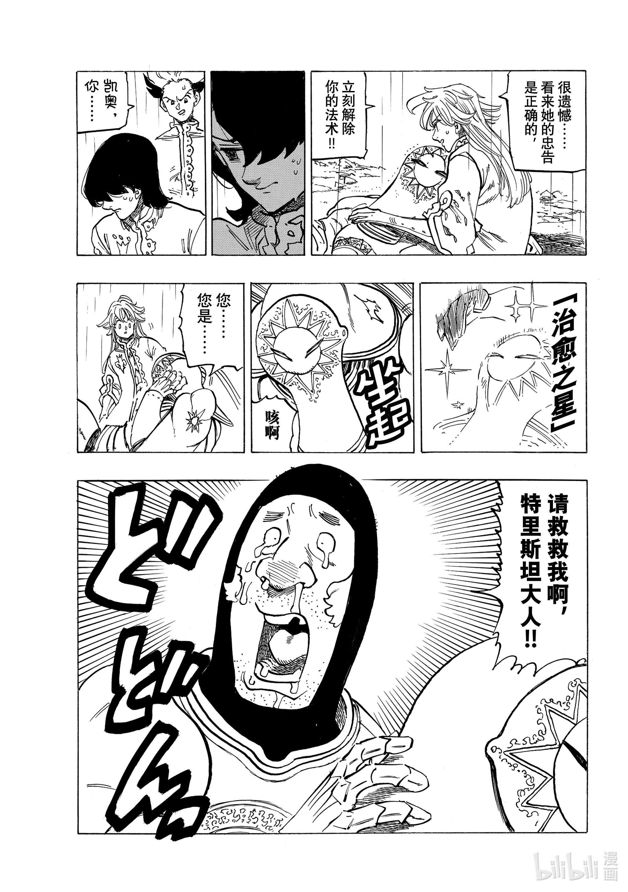 默示录的四骑士59 被玩弄的男人