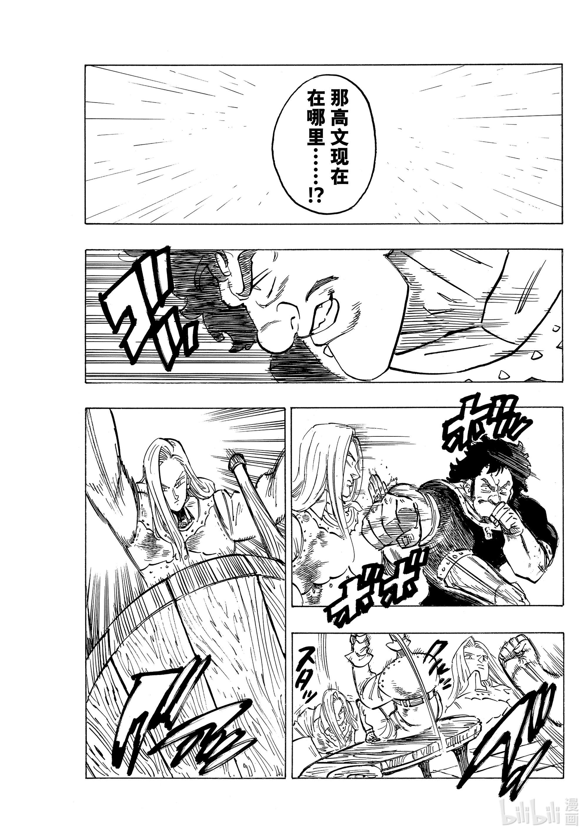 默示录的四骑士59 被玩弄的男人