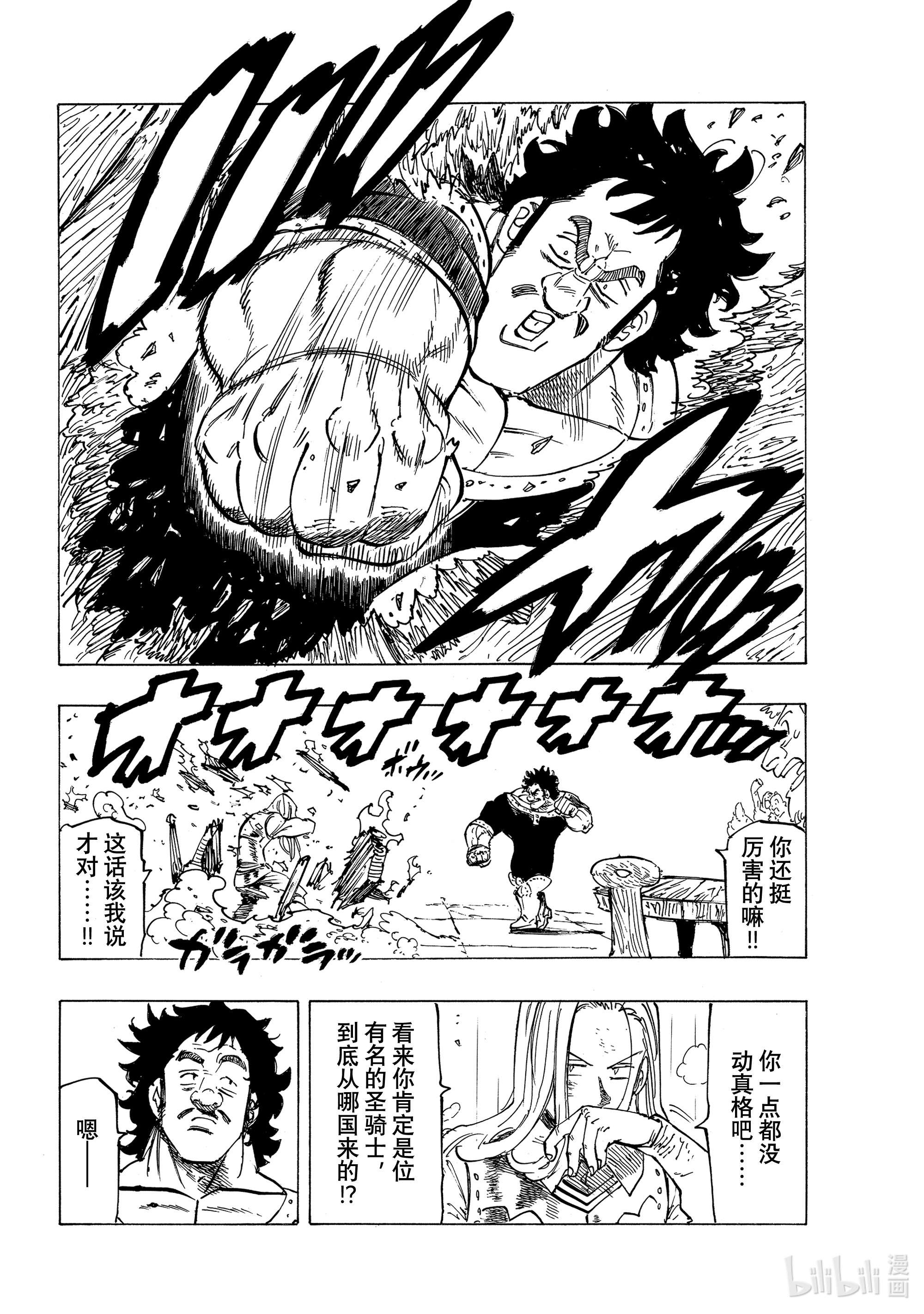 默示录的四骑士59 被玩弄的男人