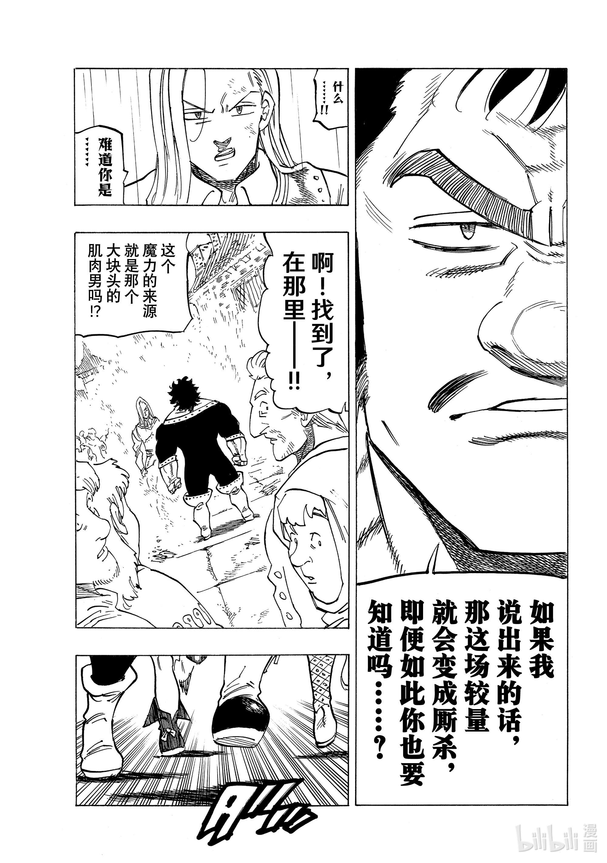 默示录的四骑士59 被玩弄的男人