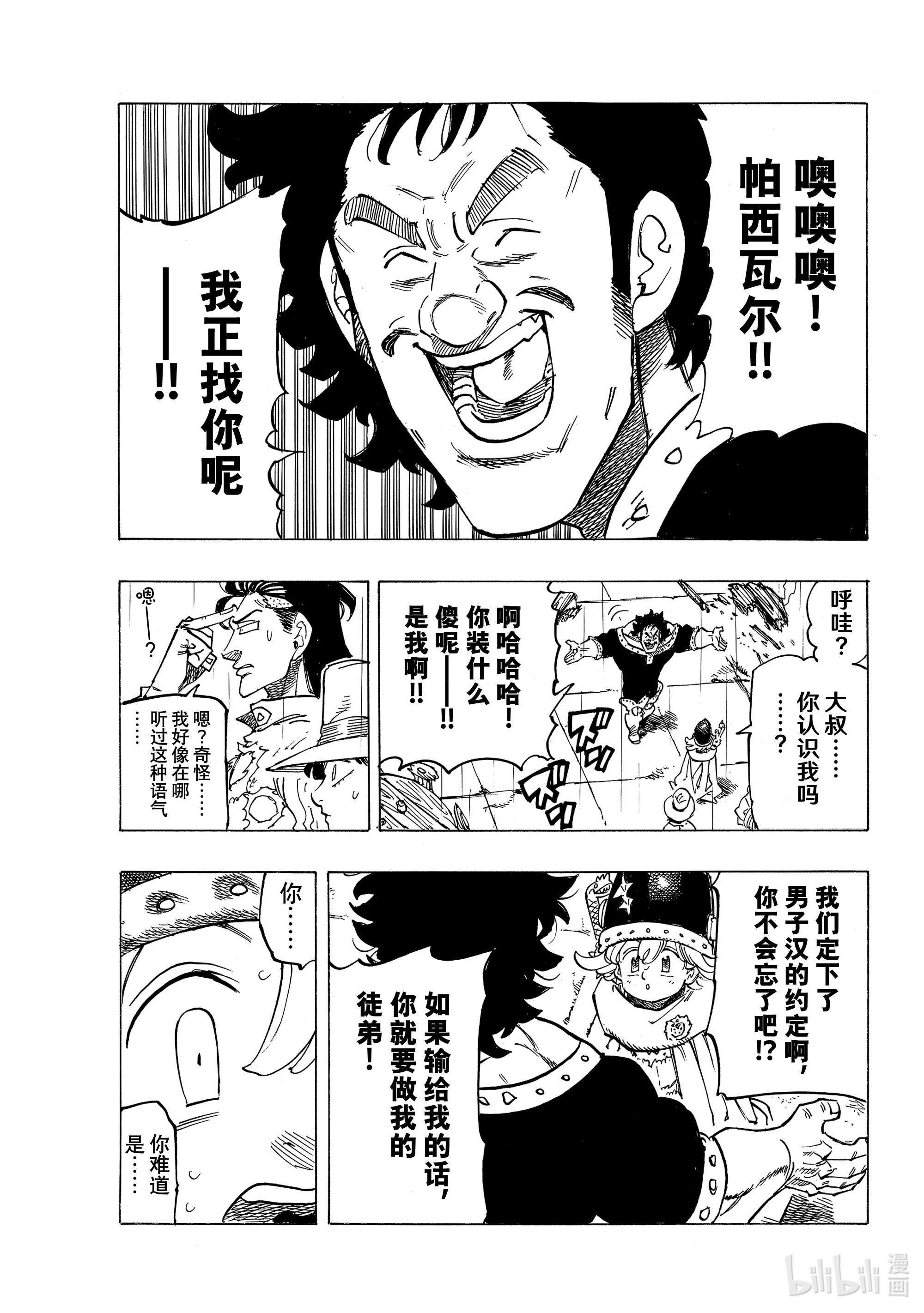 默示录的四骑士59 被玩弄的男人