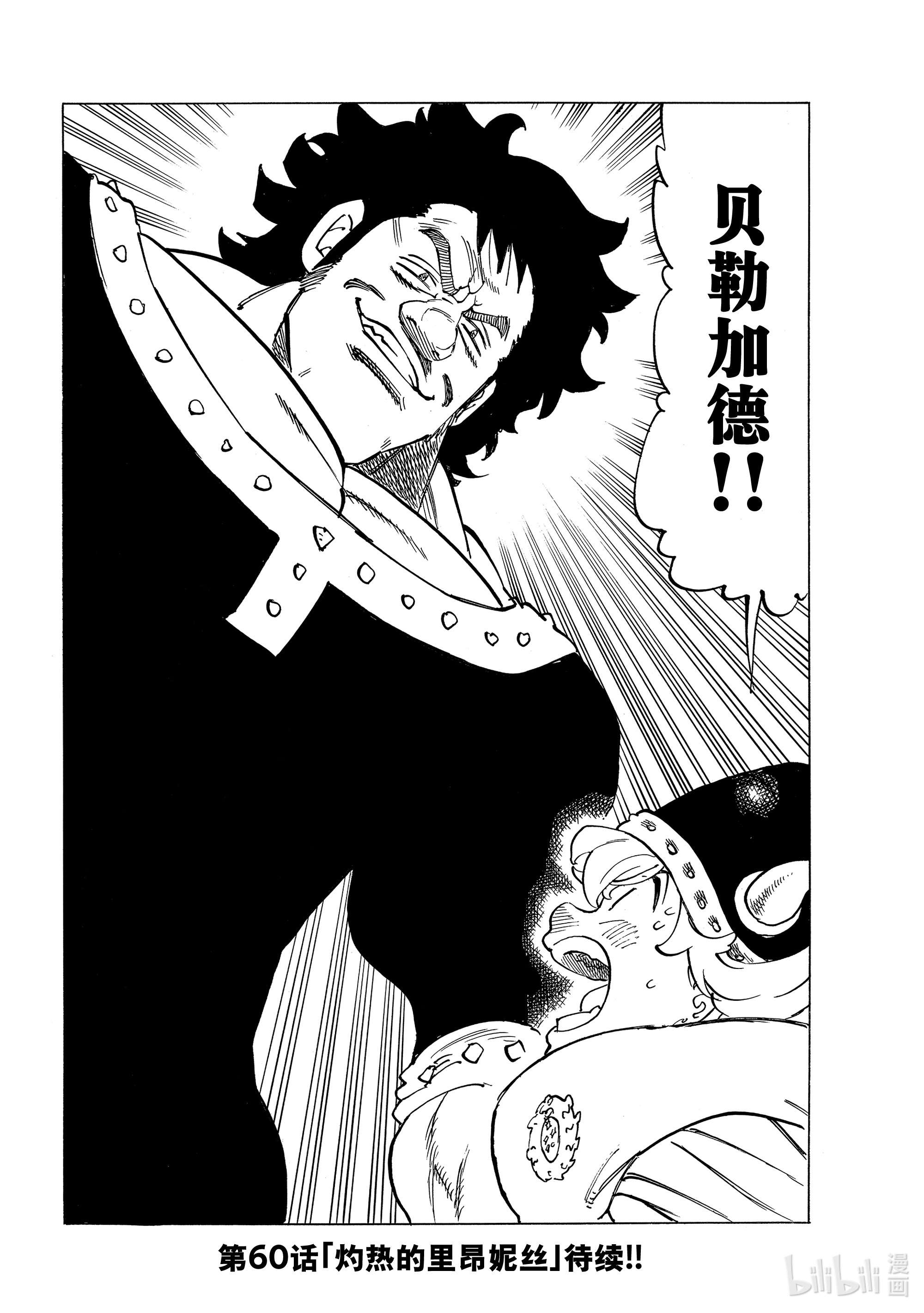 默示录的四骑士59 被玩弄的男人