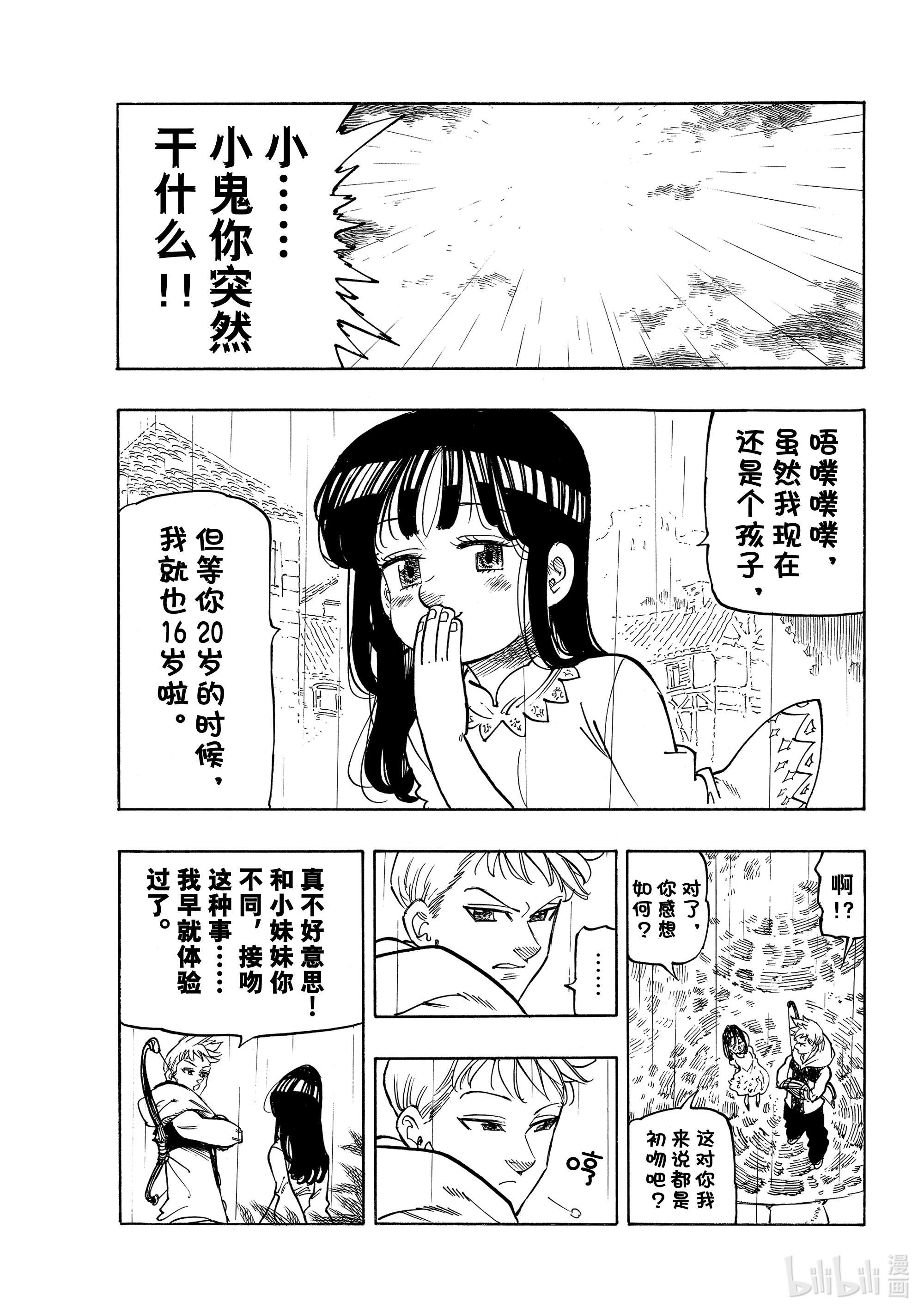 默示录的四骑士59 被玩弄的男人