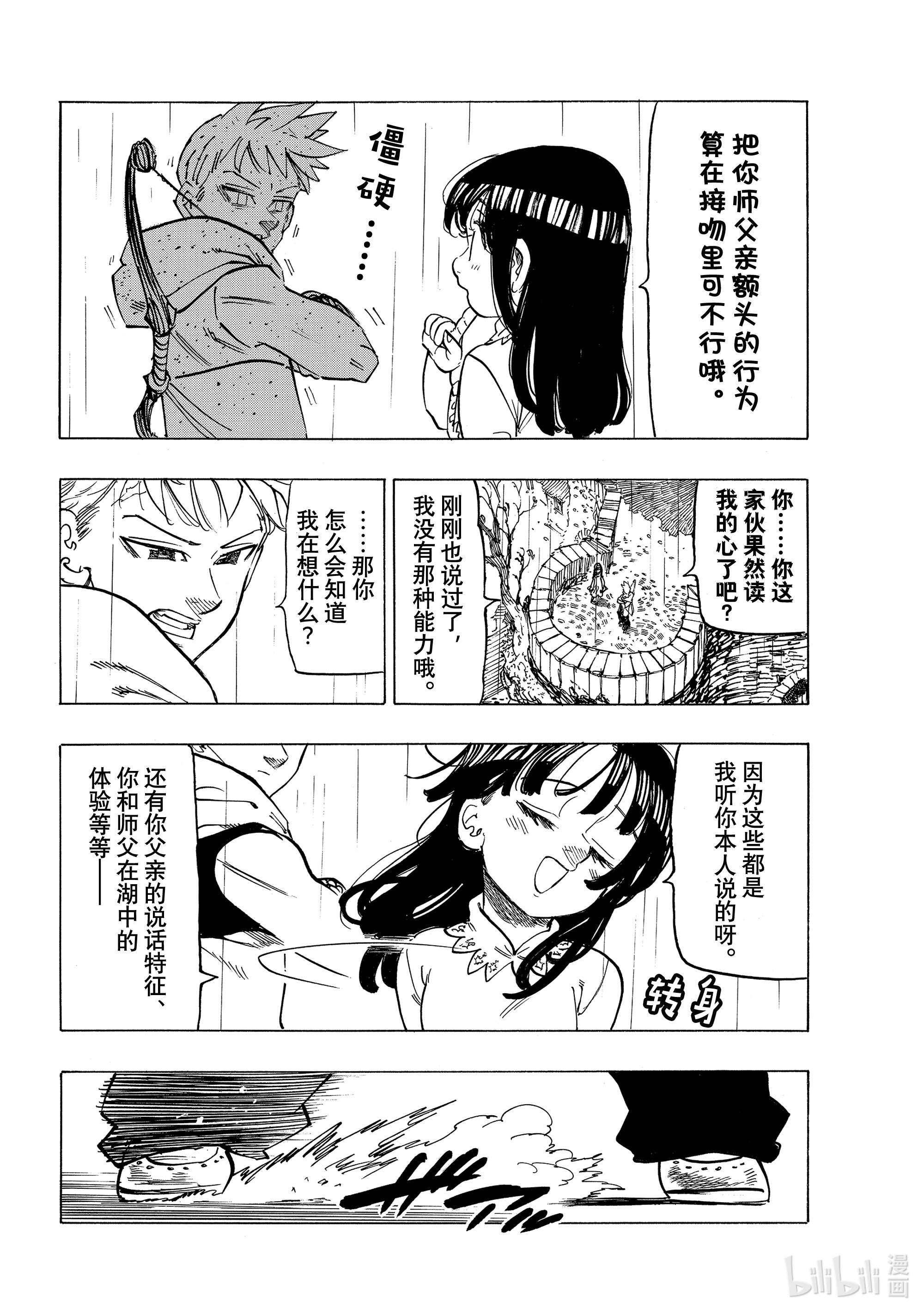 默示录的四骑士59 被玩弄的男人