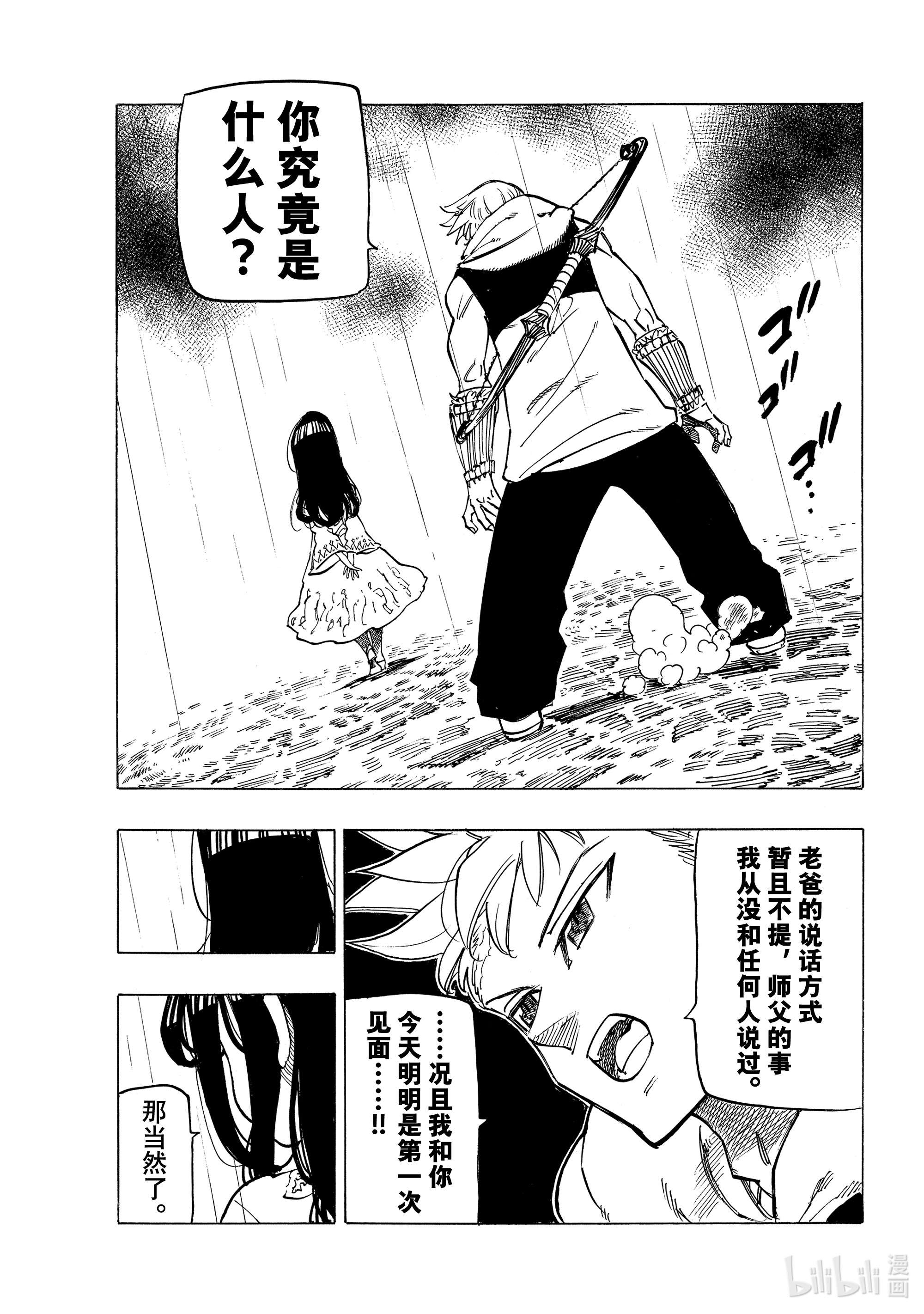 默示录的四骑士59 被玩弄的男人