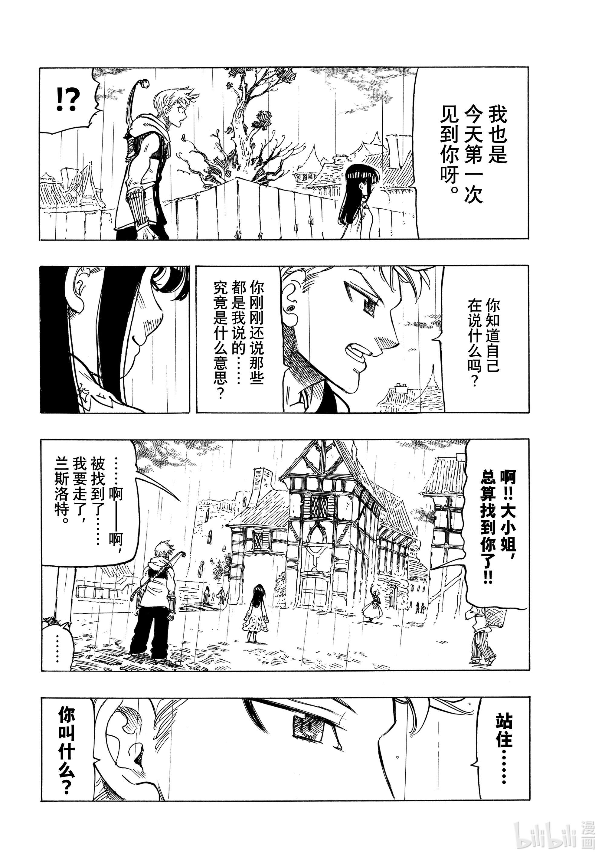 默示录的四骑士59 被玩弄的男人