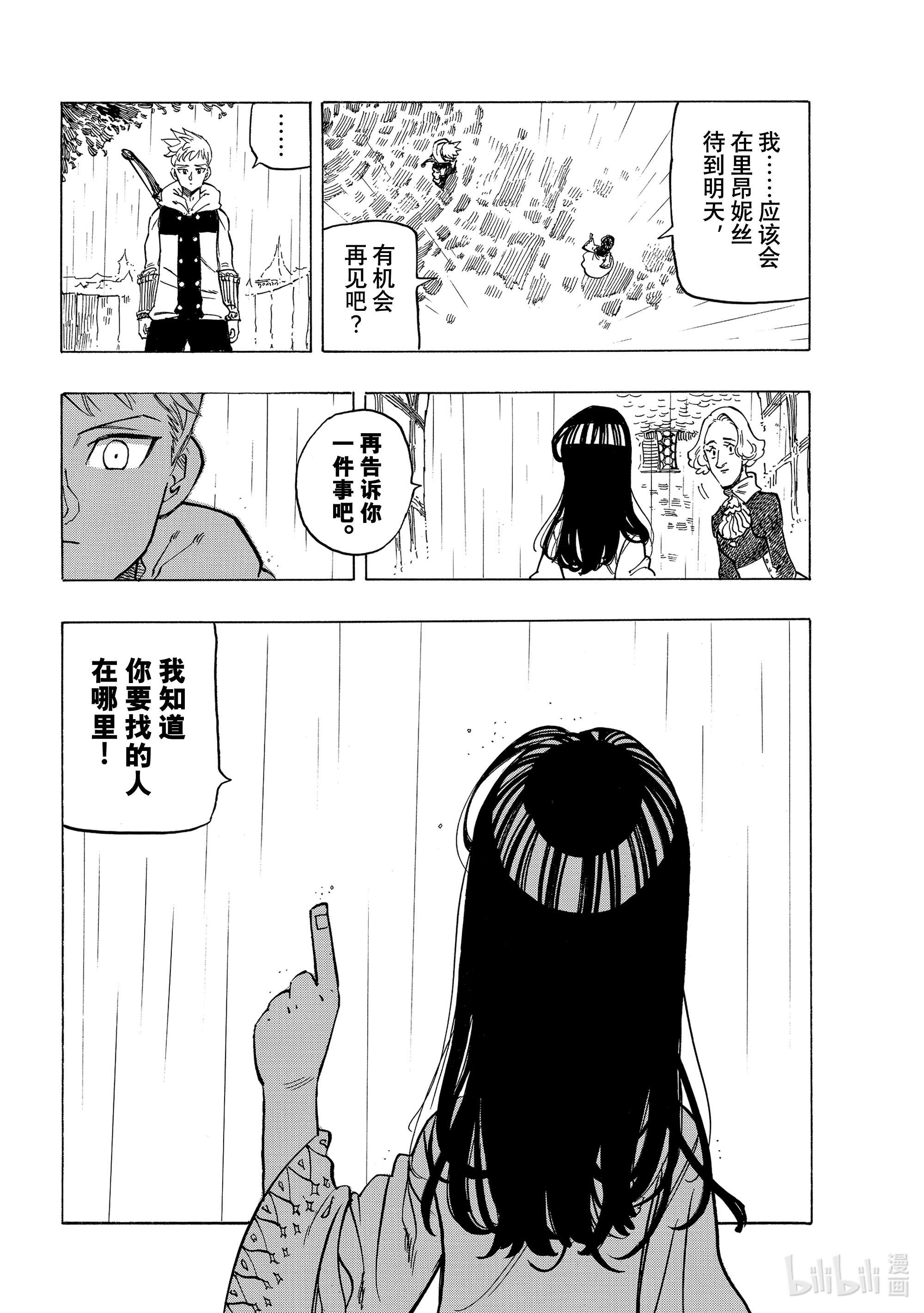 默示录的四骑士59 被玩弄的男人
