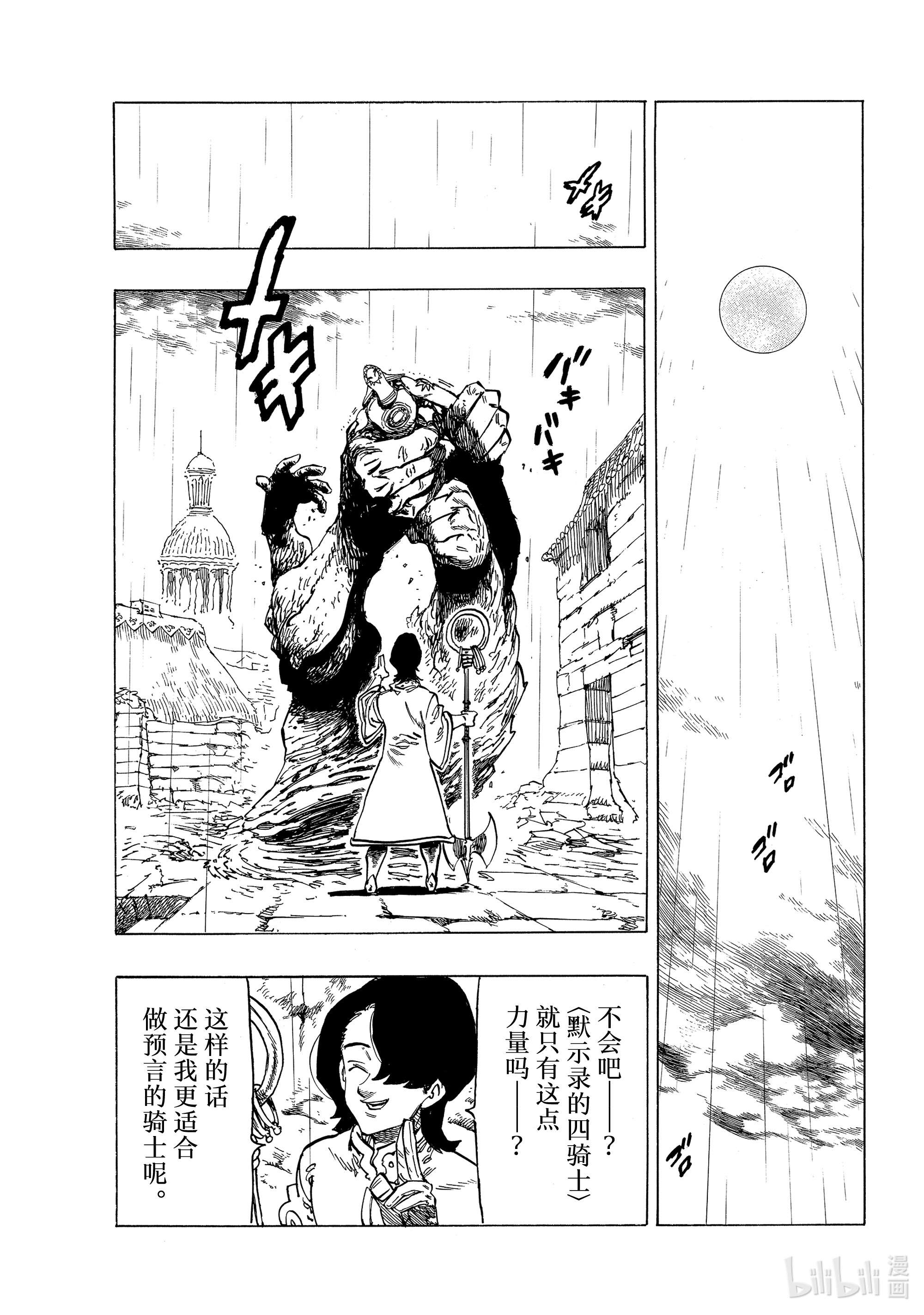 默示录的四骑士59 被玩弄的男人