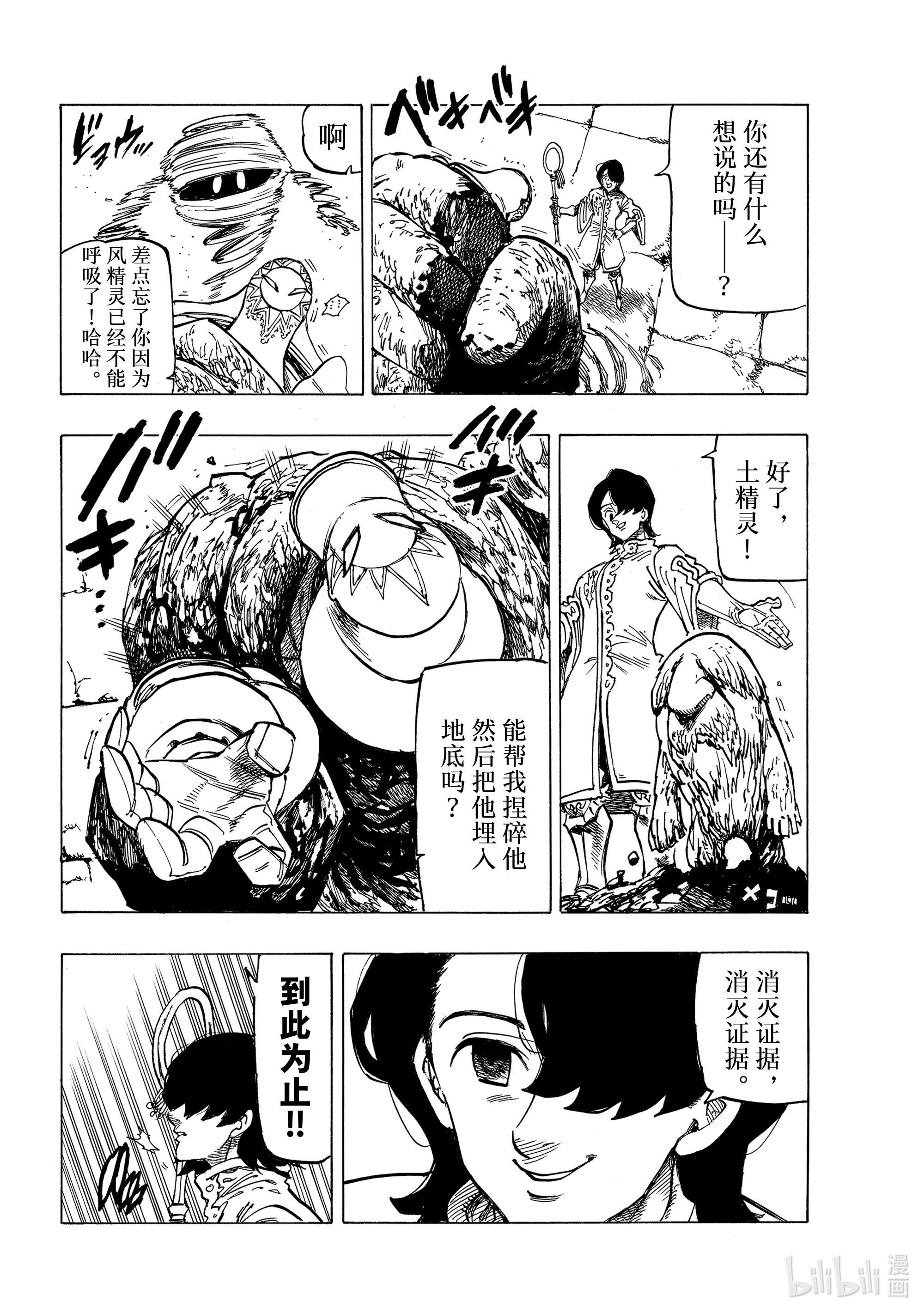 默示录的四骑士59 被玩弄的男人