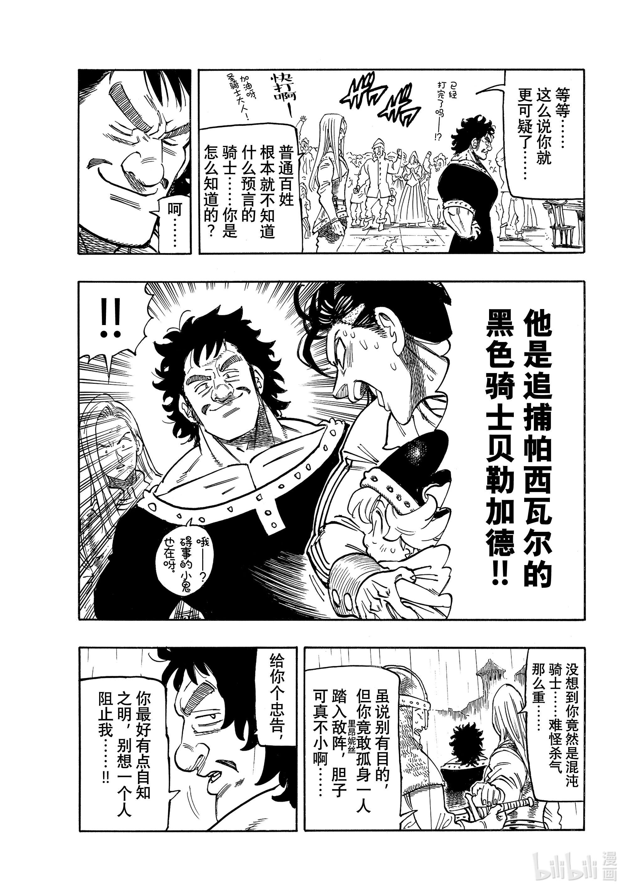 默示录的四骑士60 灼热的里昂妮丝