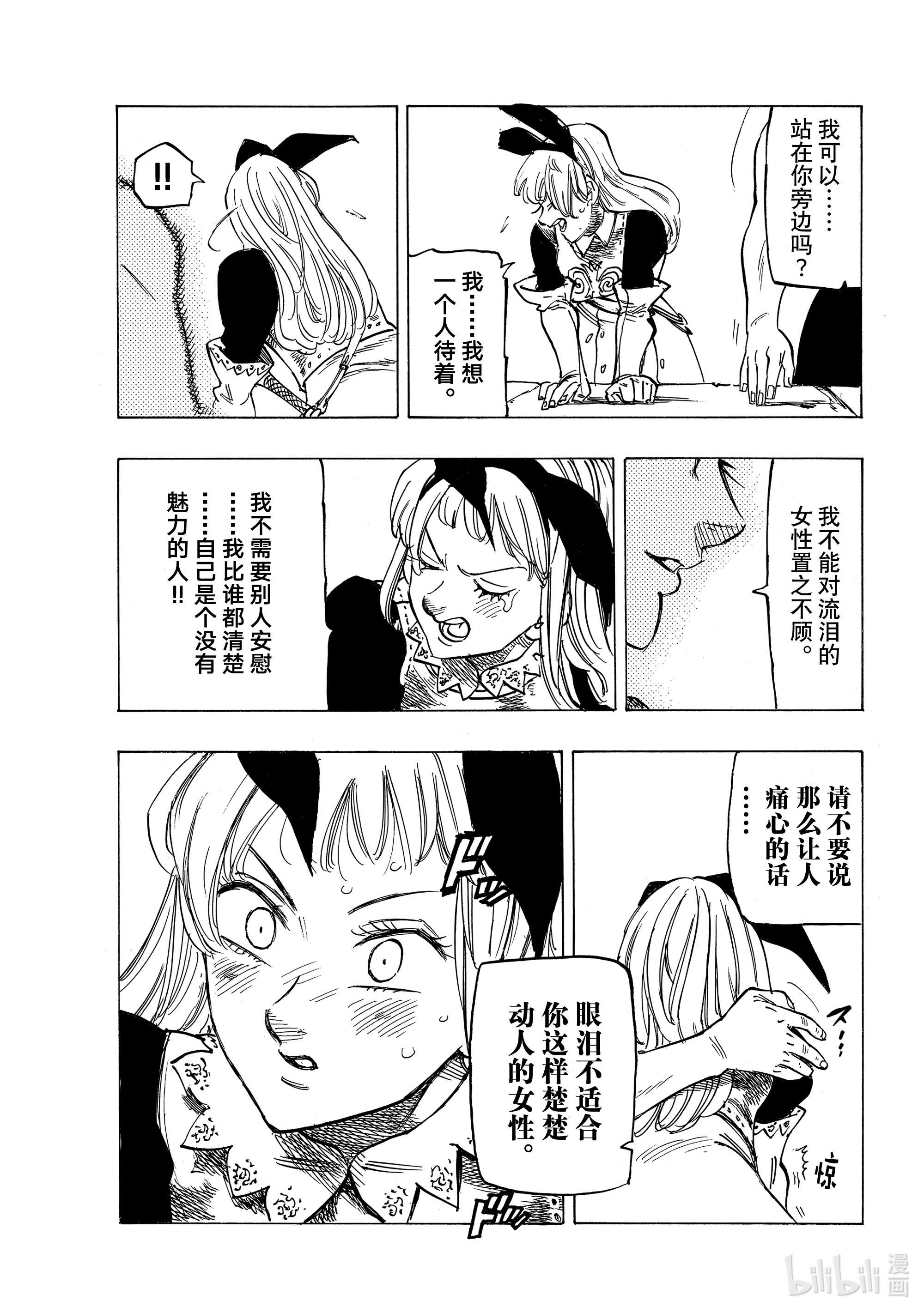 默示录的四骑士60 灼热的里昂妮丝