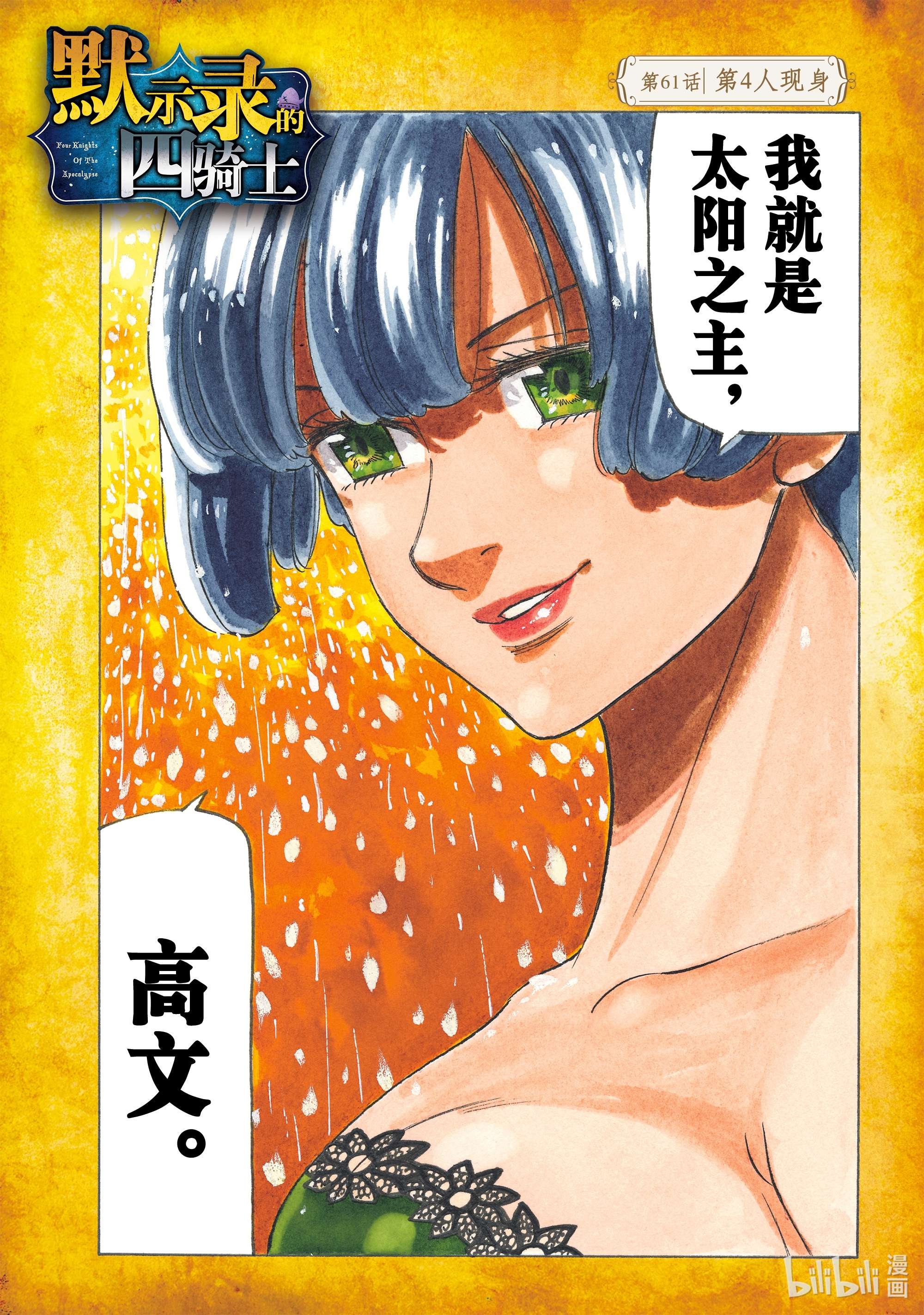 默示录的四骑士61 第4人现身