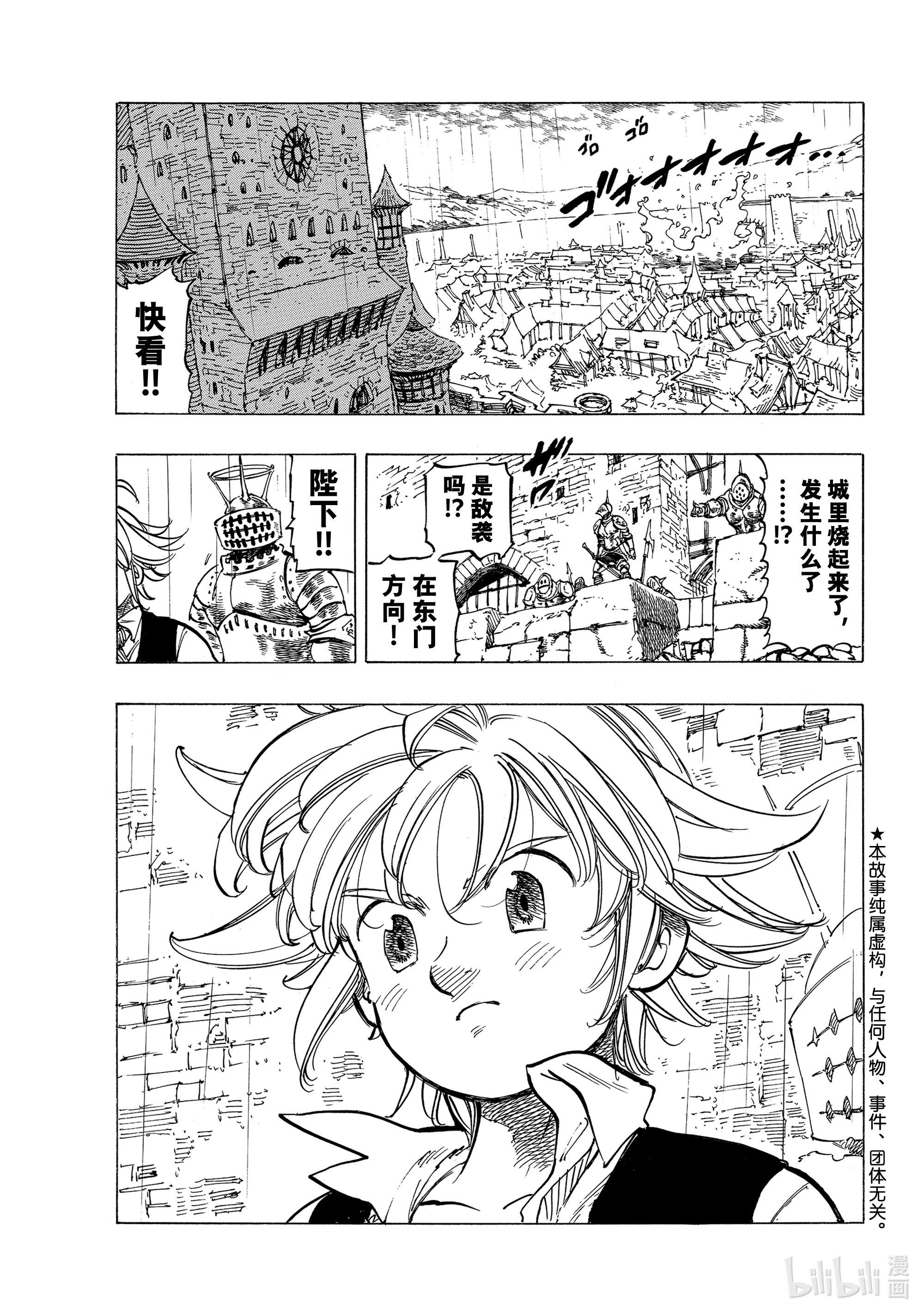 默示录的四骑士61 第4人现身