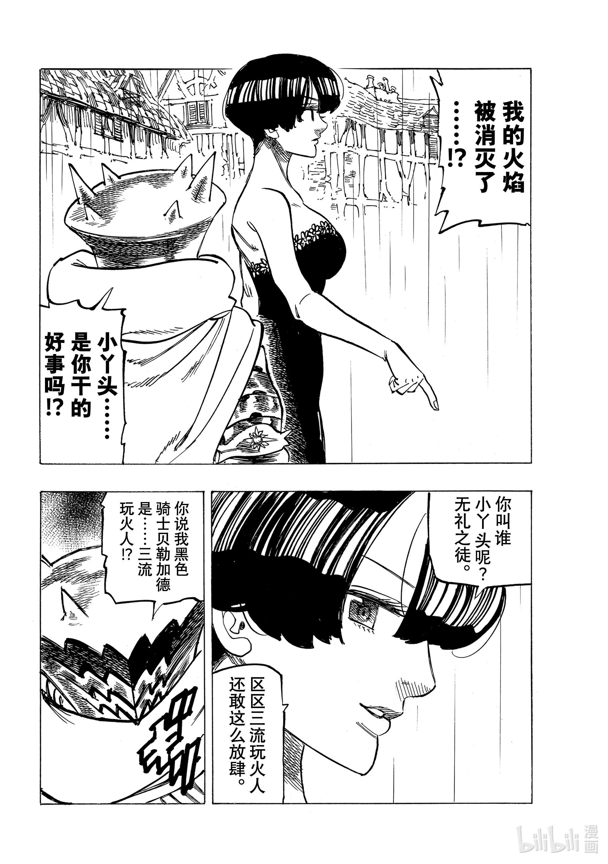 默示录的四骑士61 第4人现身