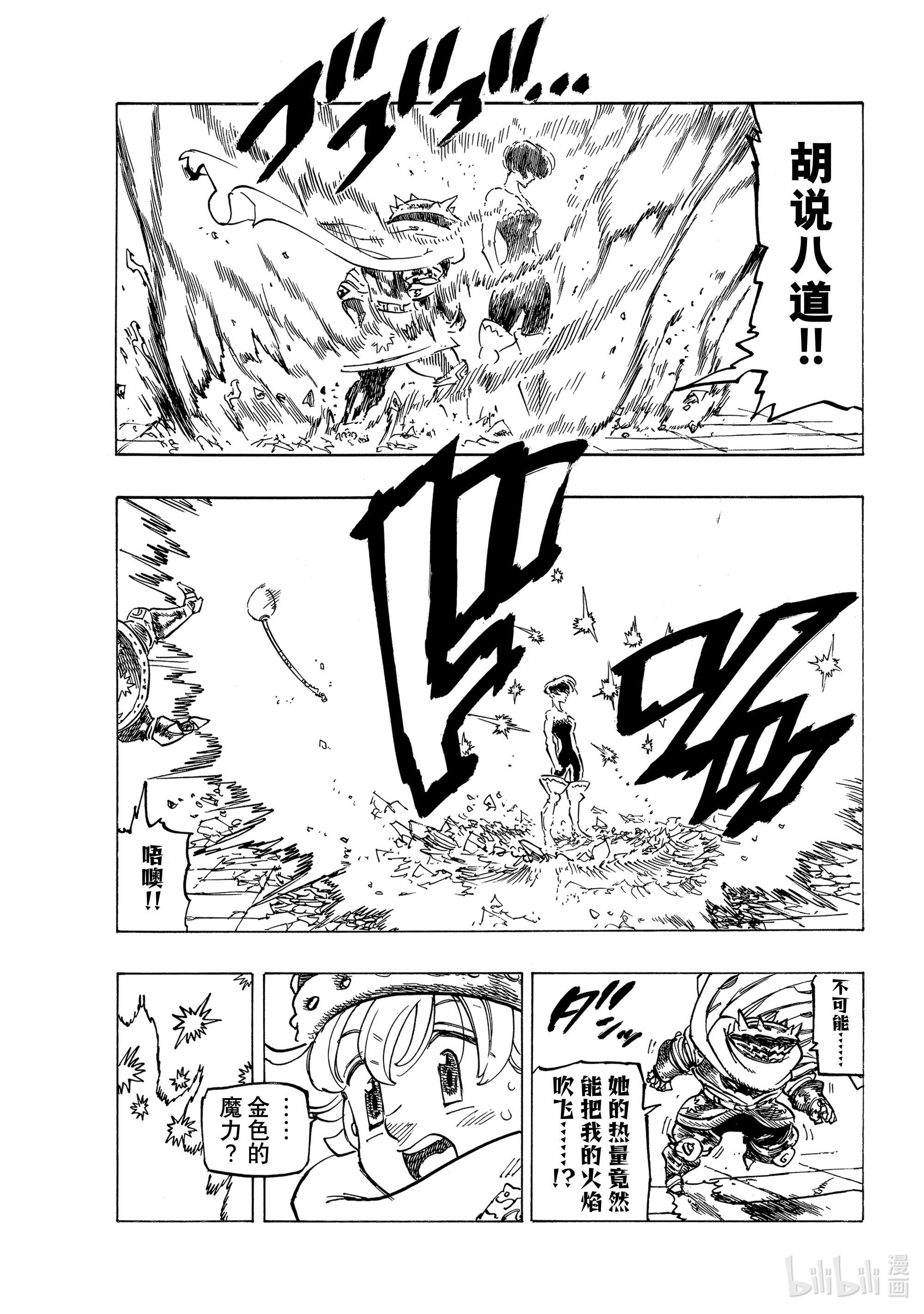 默示录的四骑士61 第4人现身