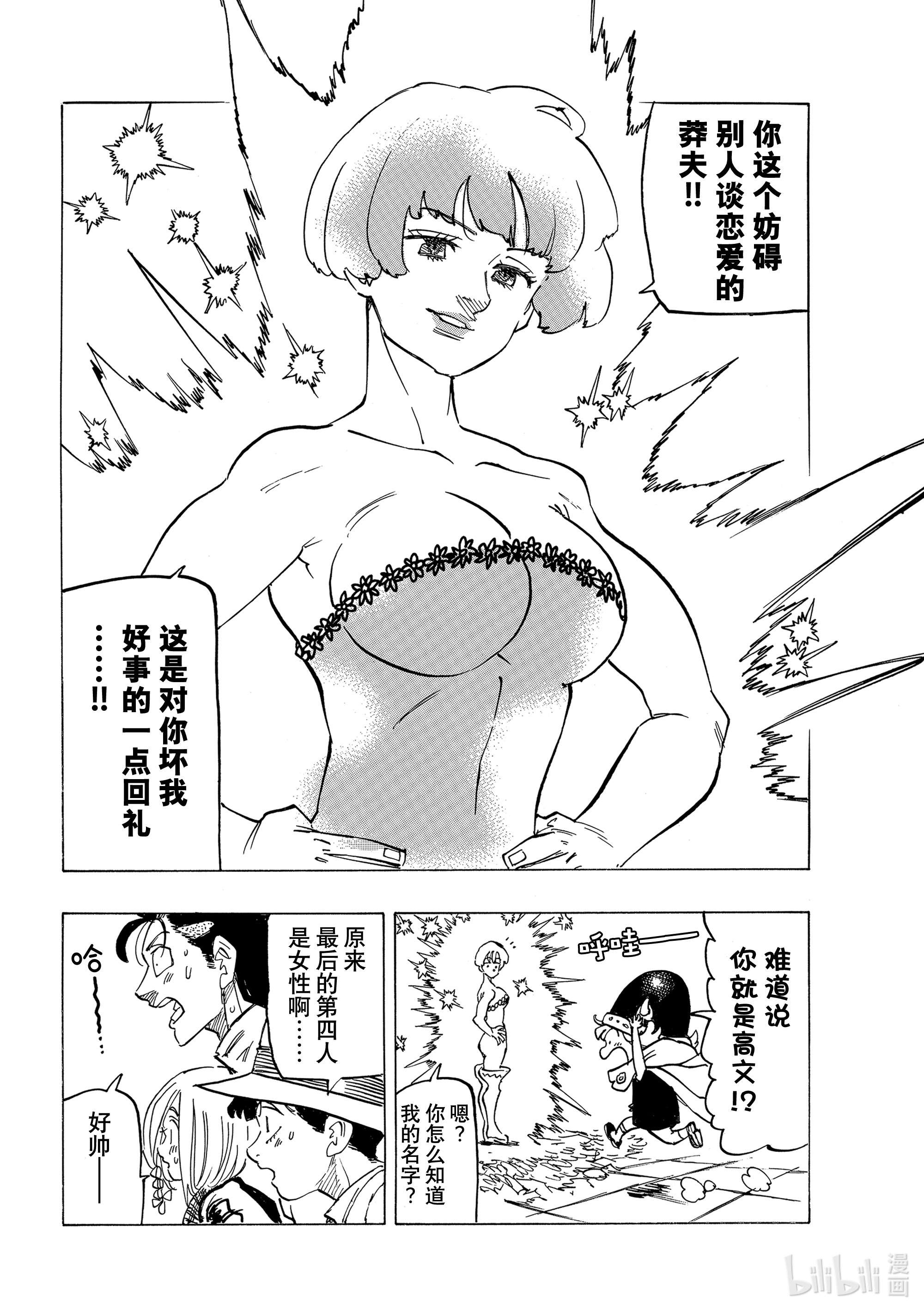 默示录的四骑士61 第4人现身