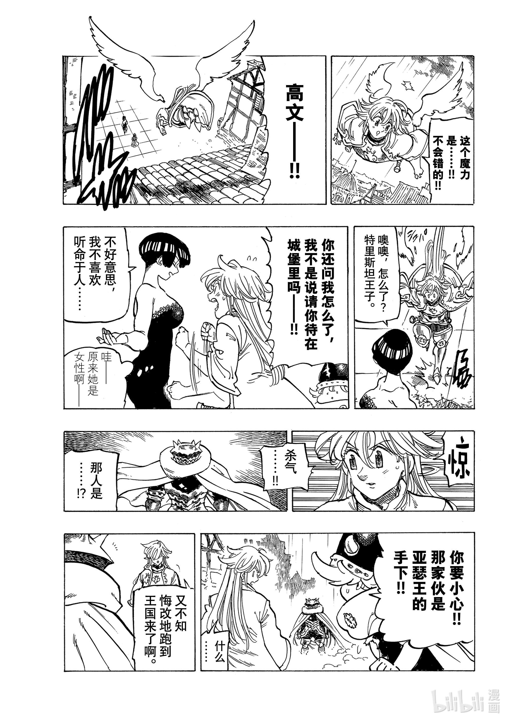 默示录的四骑士61 第4人现身