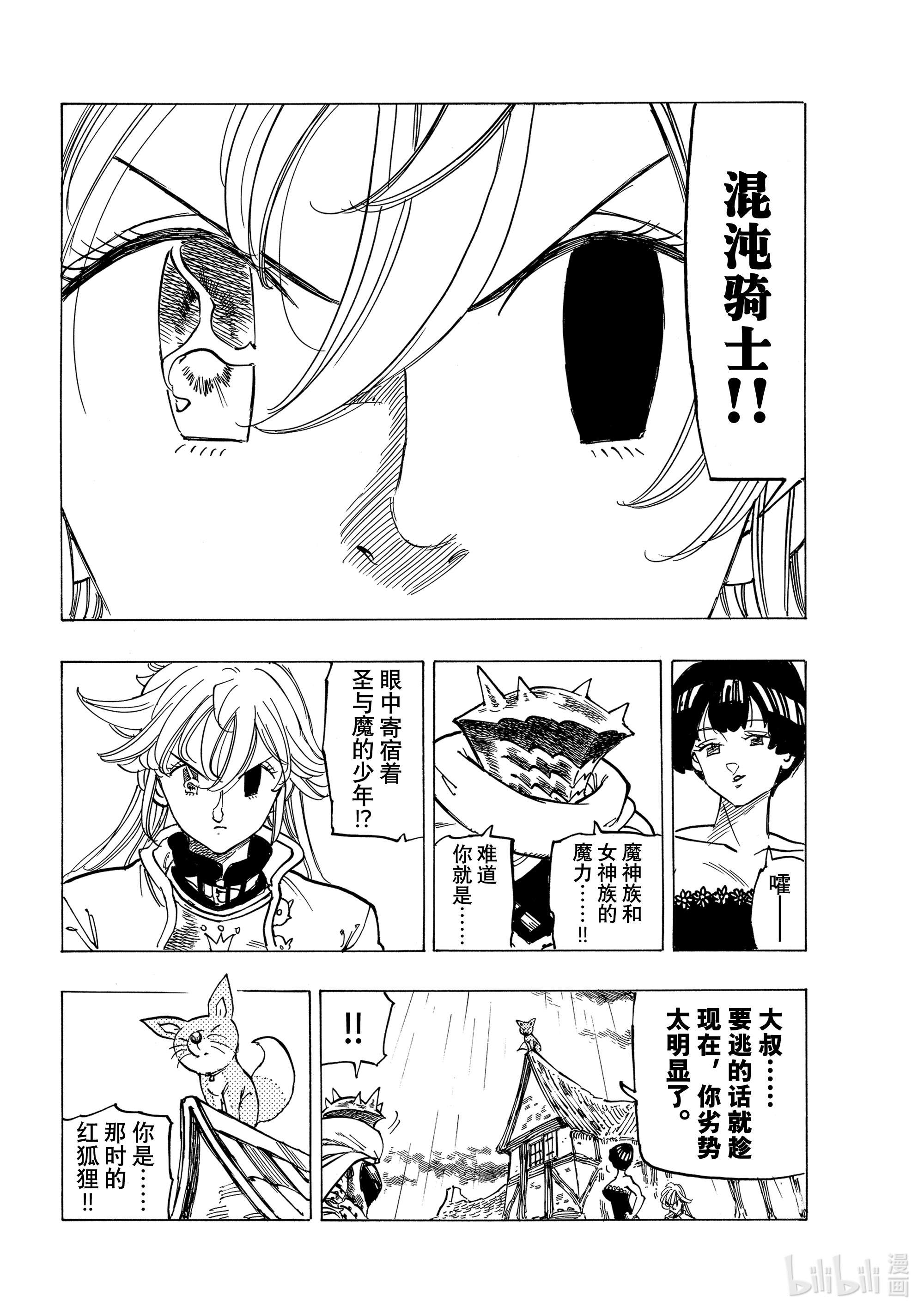 默示录的四骑士61 第4人现身