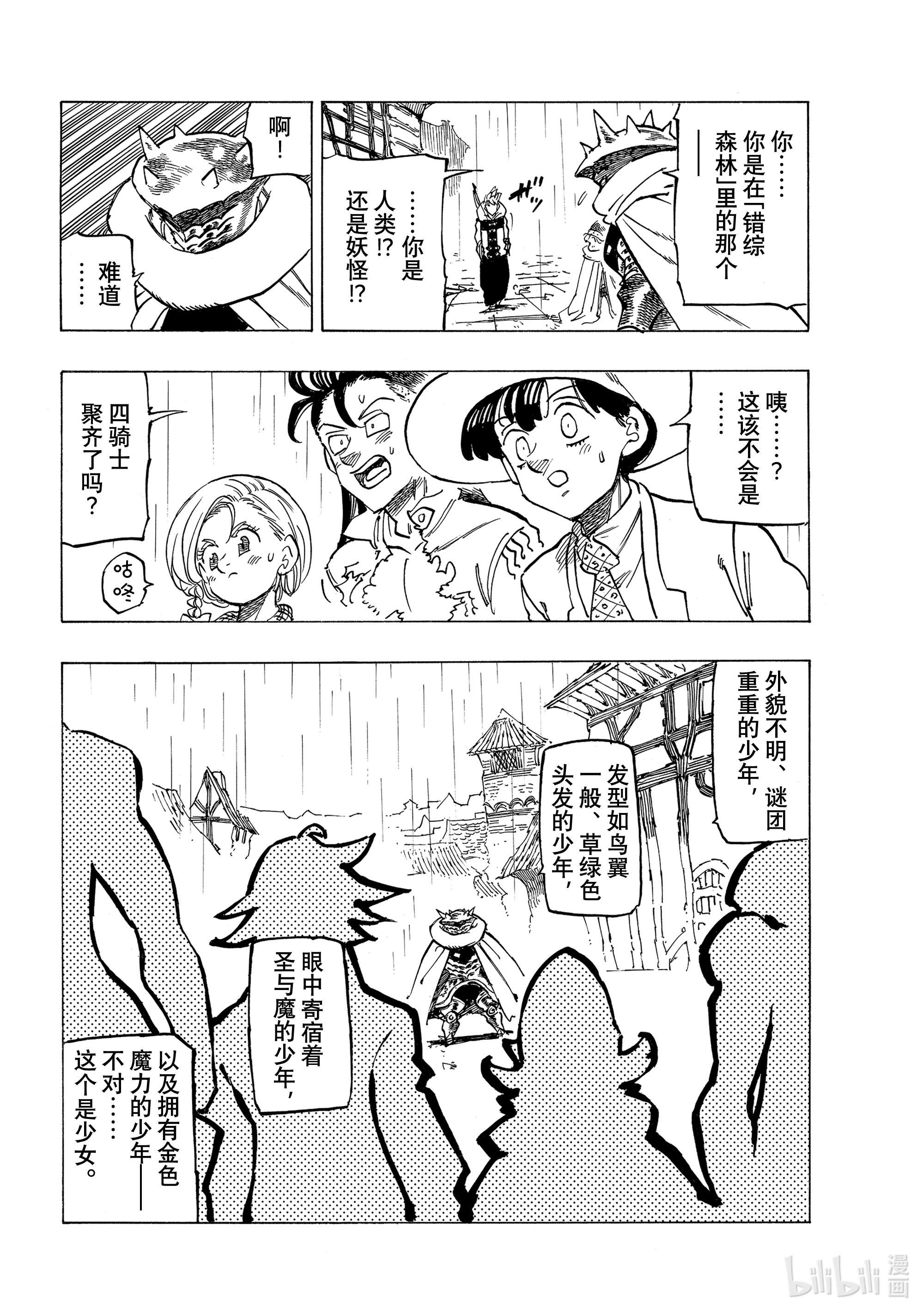 默示录的四骑士61 第4人现身