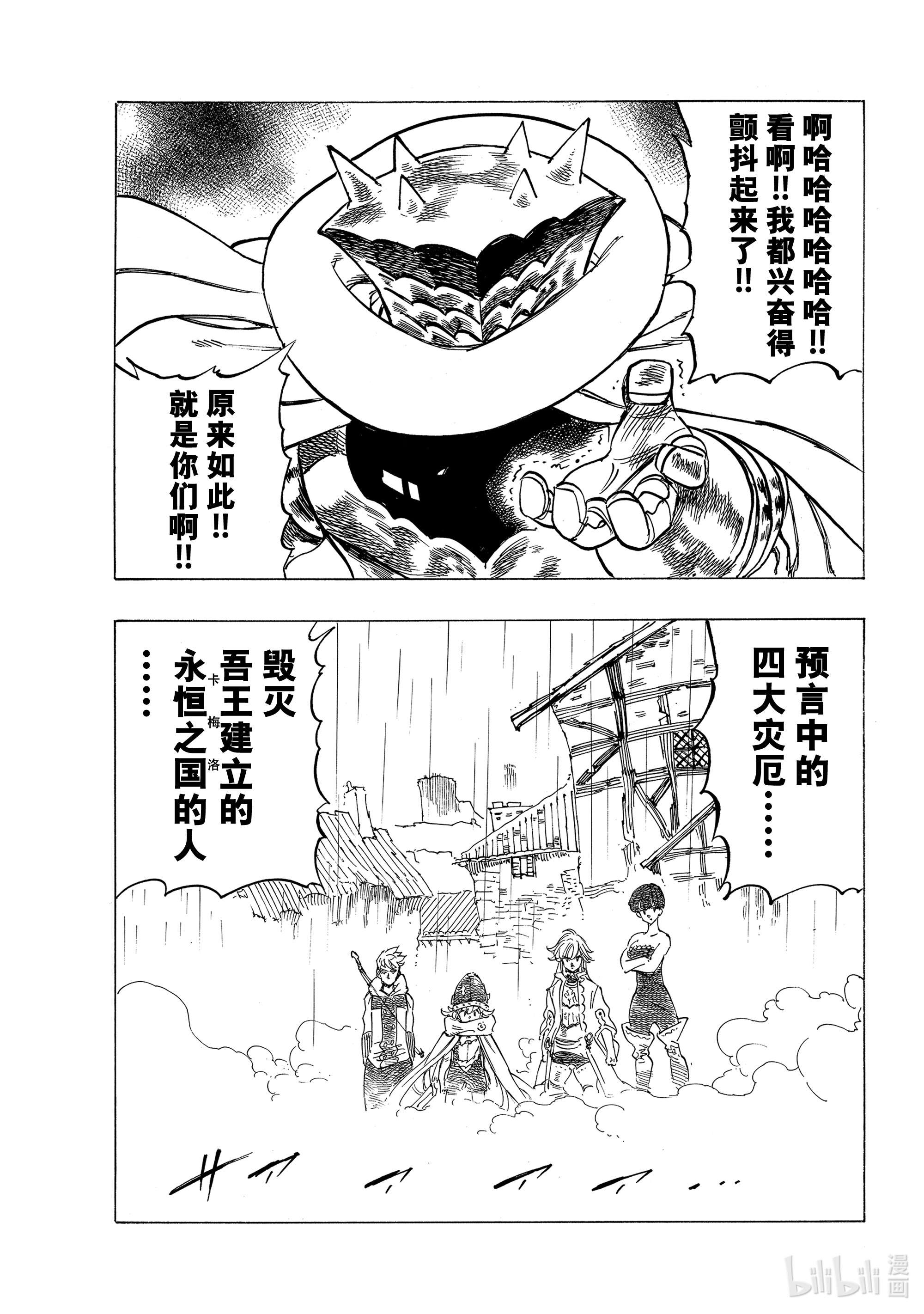 默示录的四骑士61 第4人现身