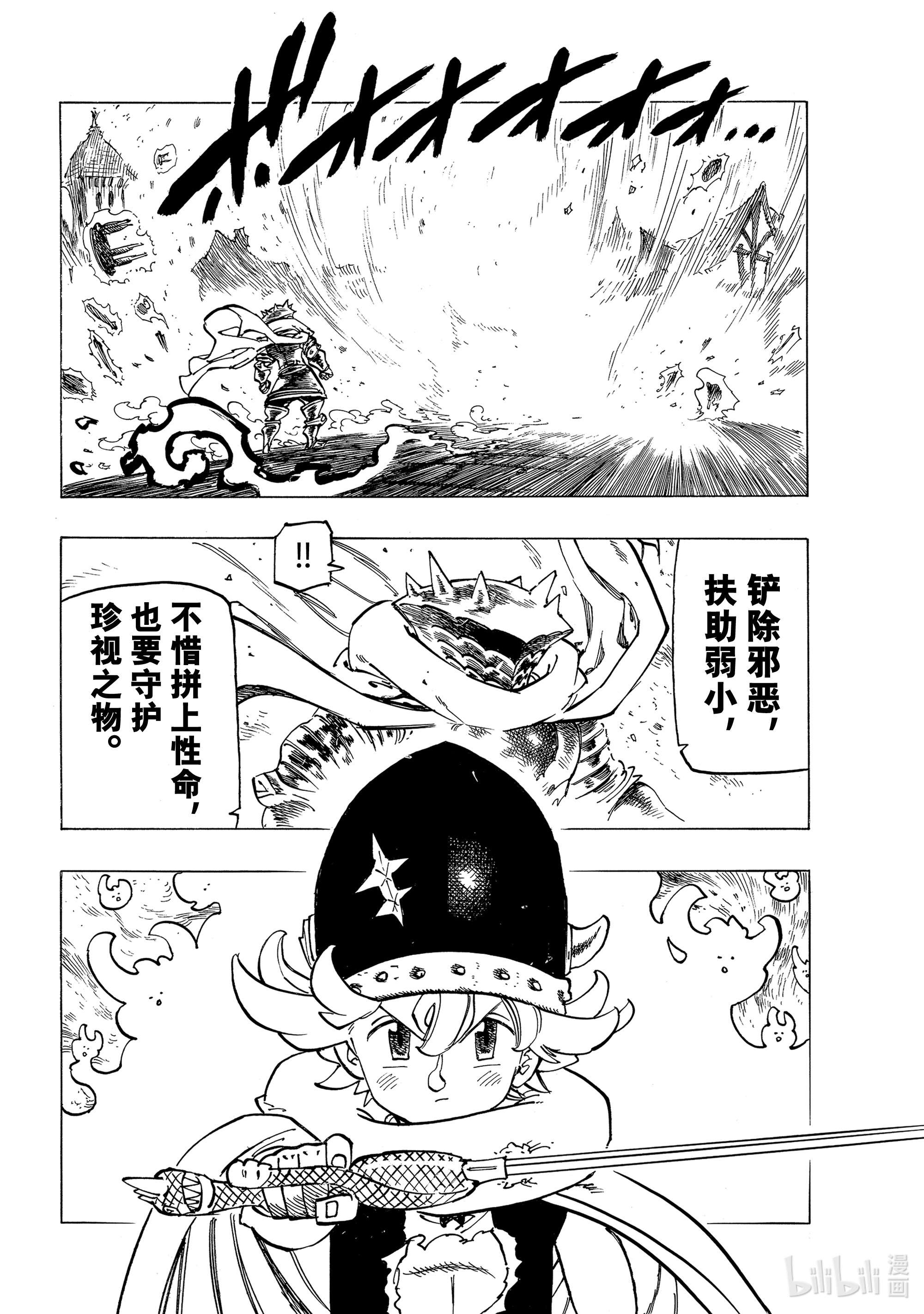 默示录的四骑士61 第4人现身