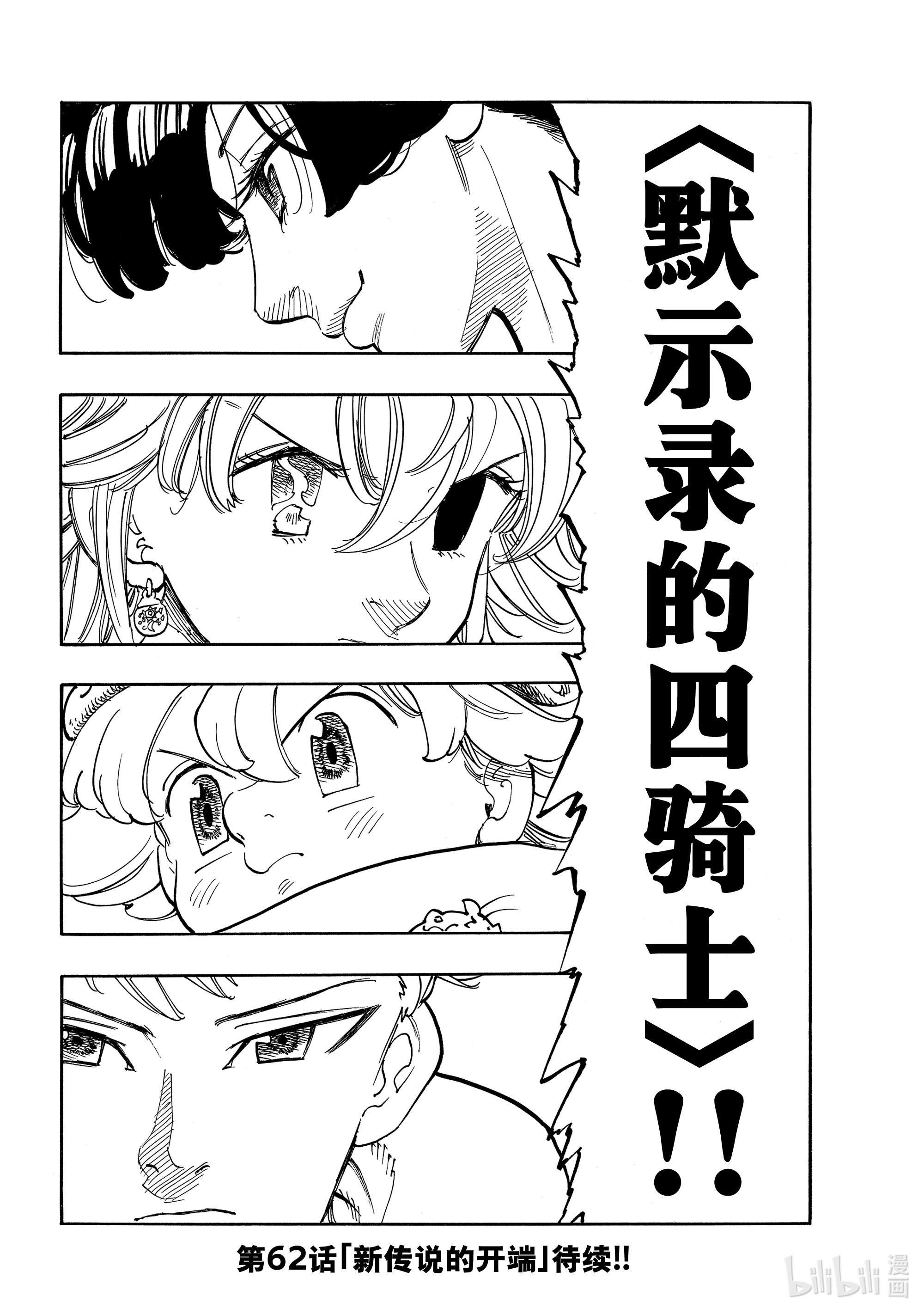 默示录的四骑士61 第4人现身