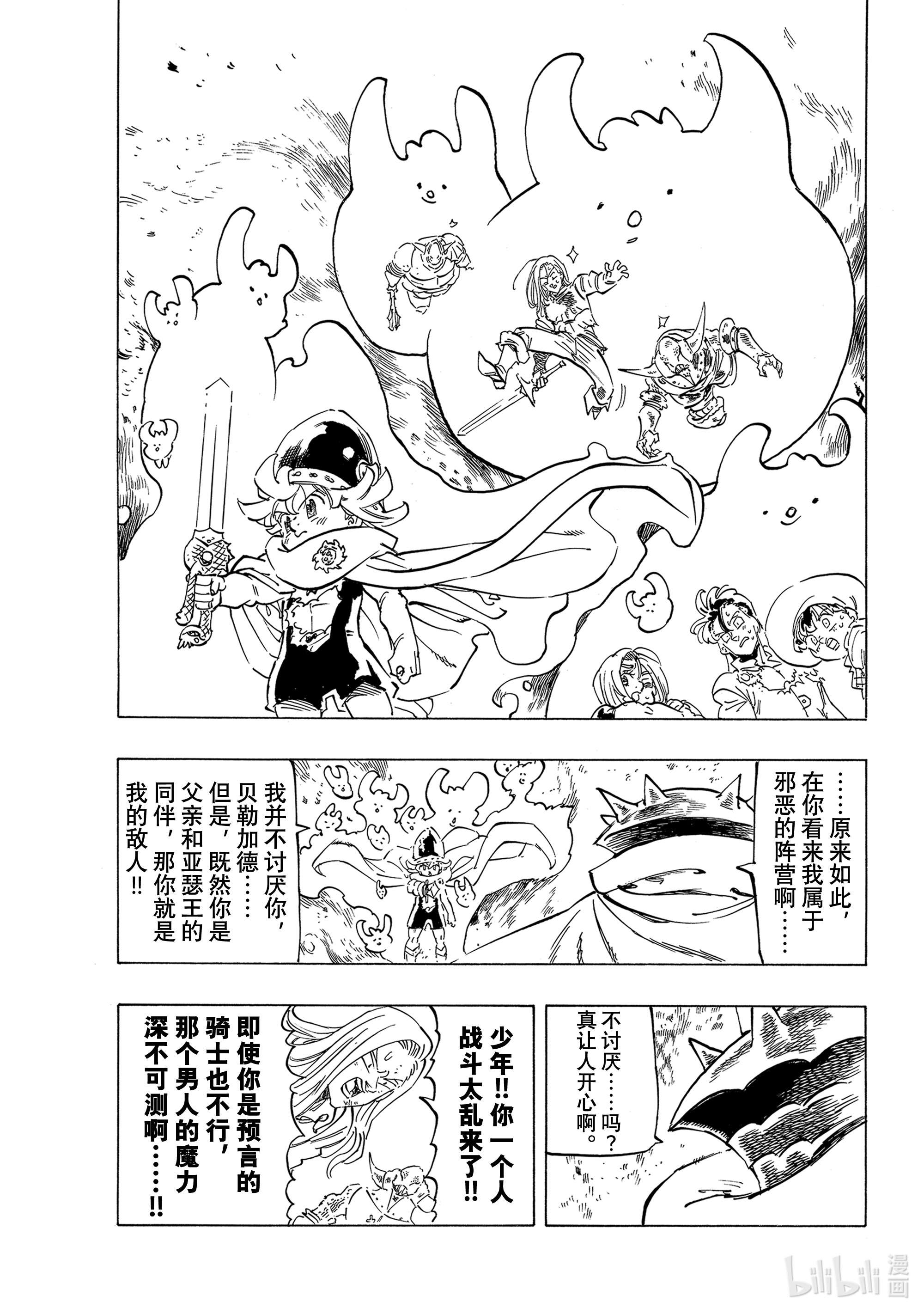 默示录的四骑士61 第4人现身