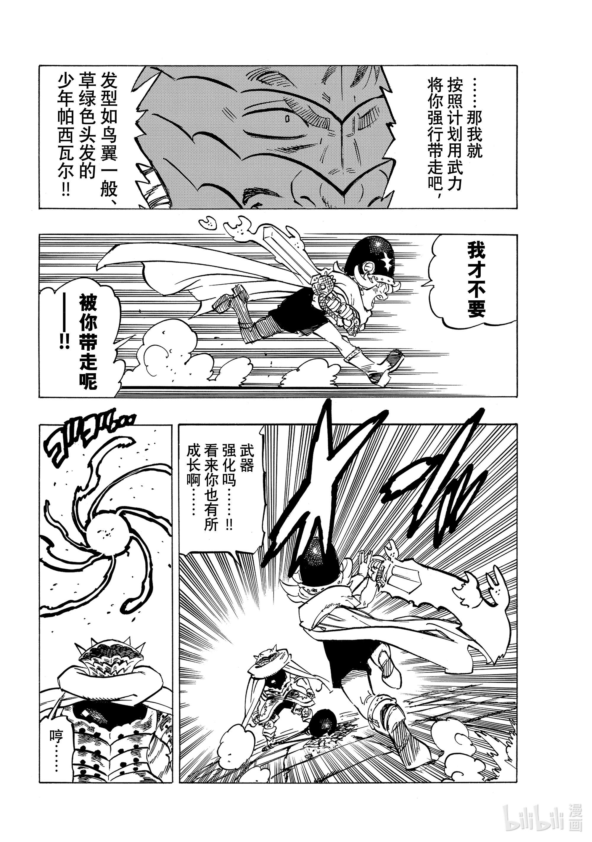 默示录的四骑士61 第4人现身