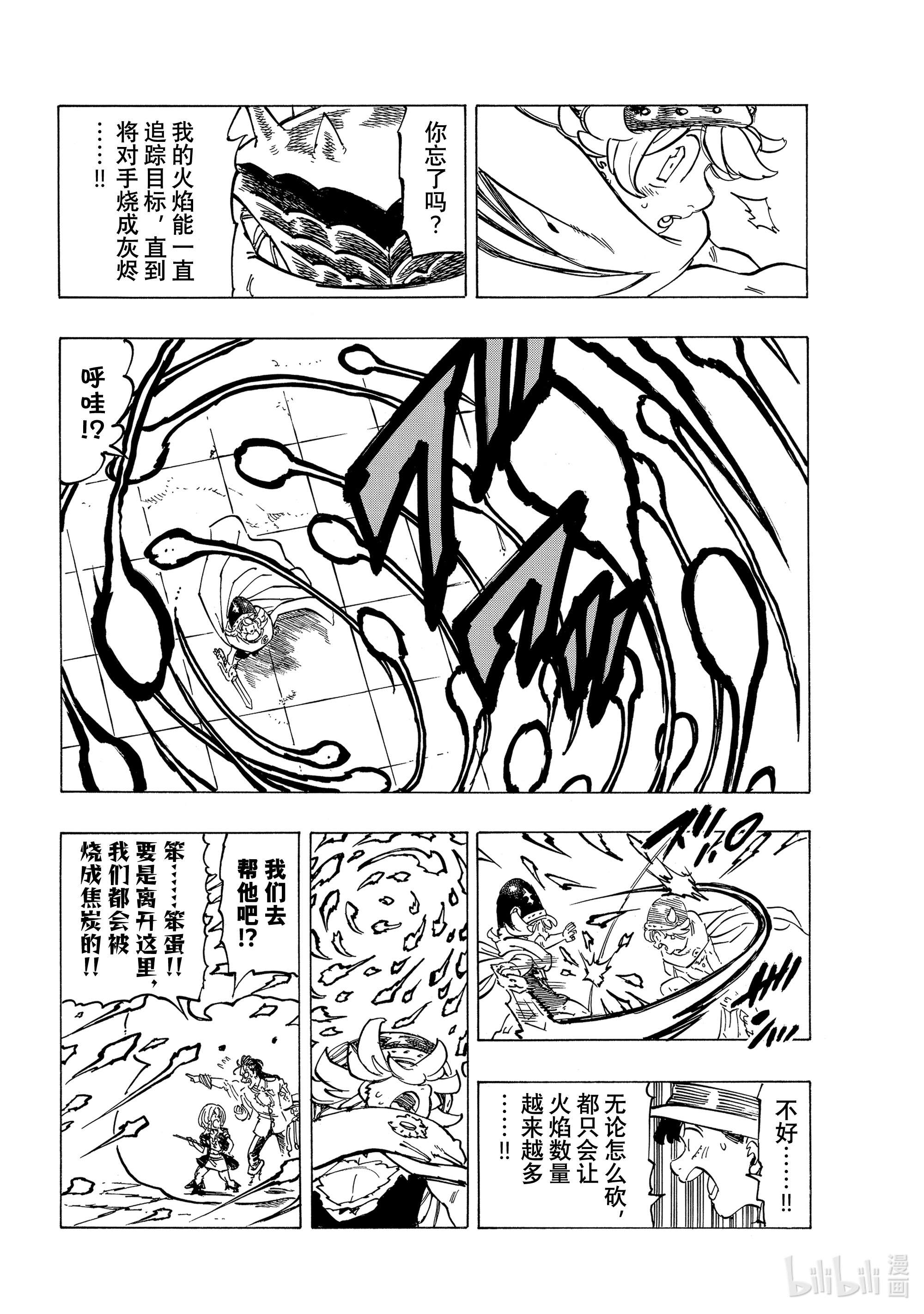 默示录的四骑士61 第4人现身