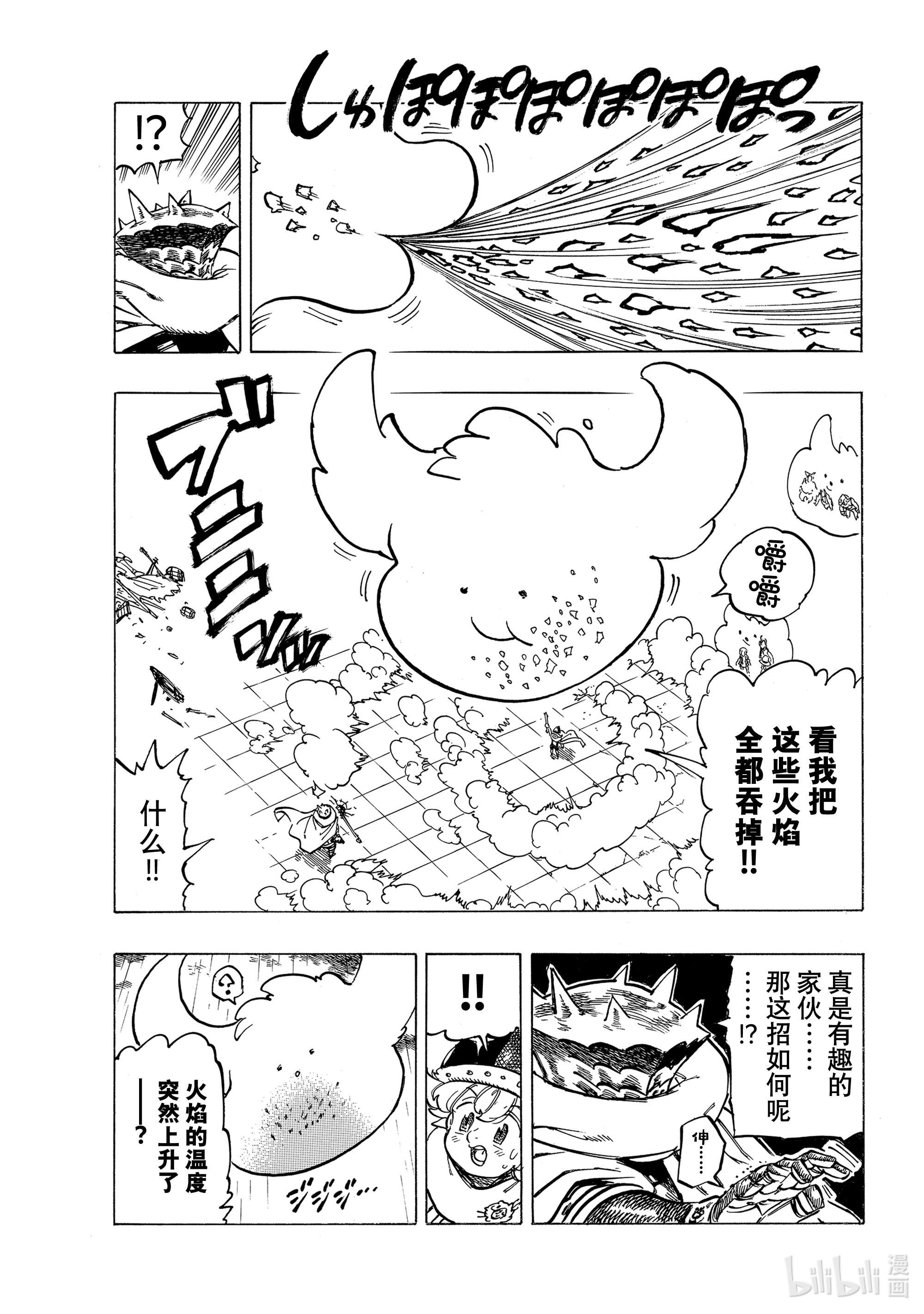 默示录的四骑士61 第4人现身