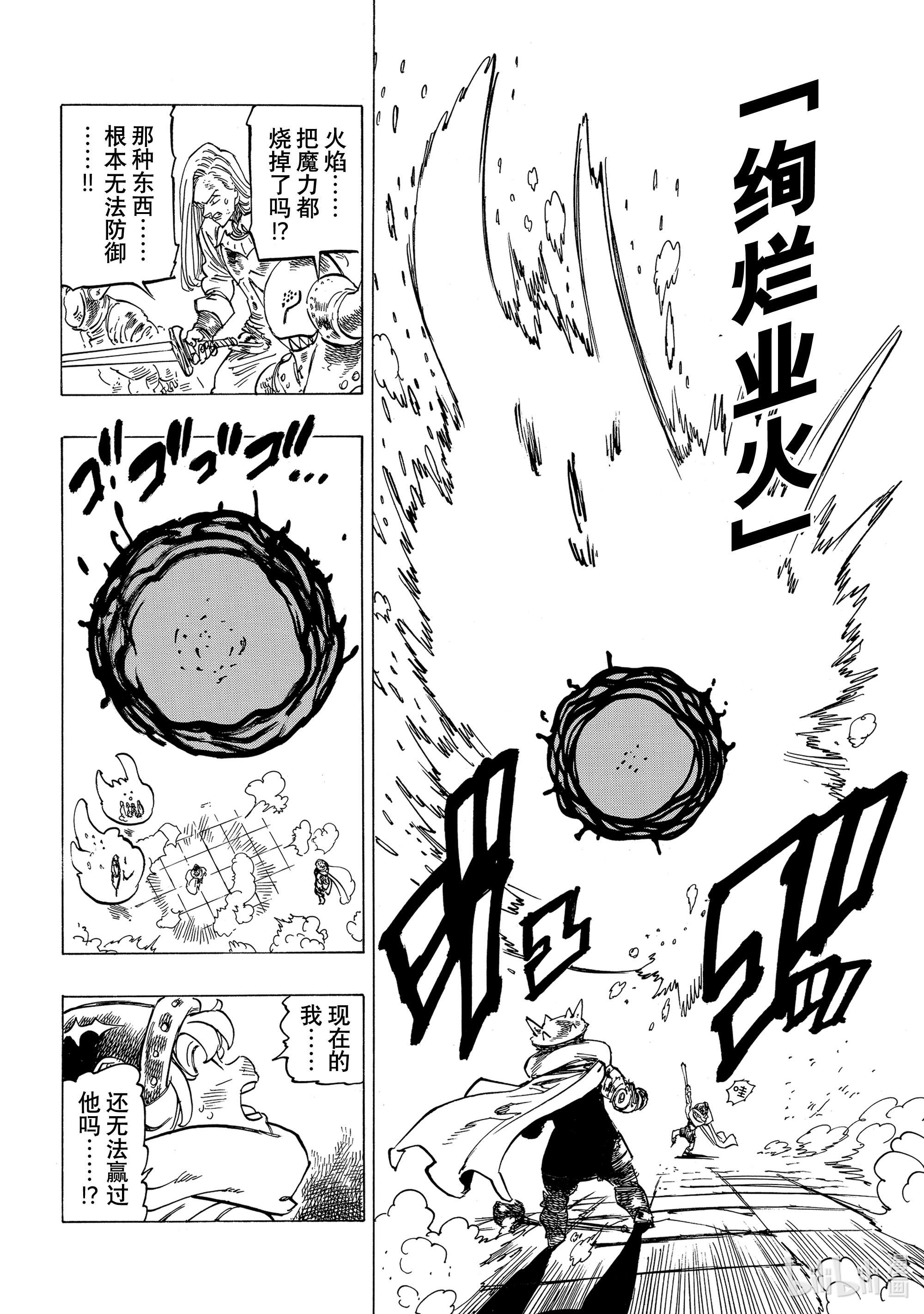 默示录的四骑士61 第4人现身