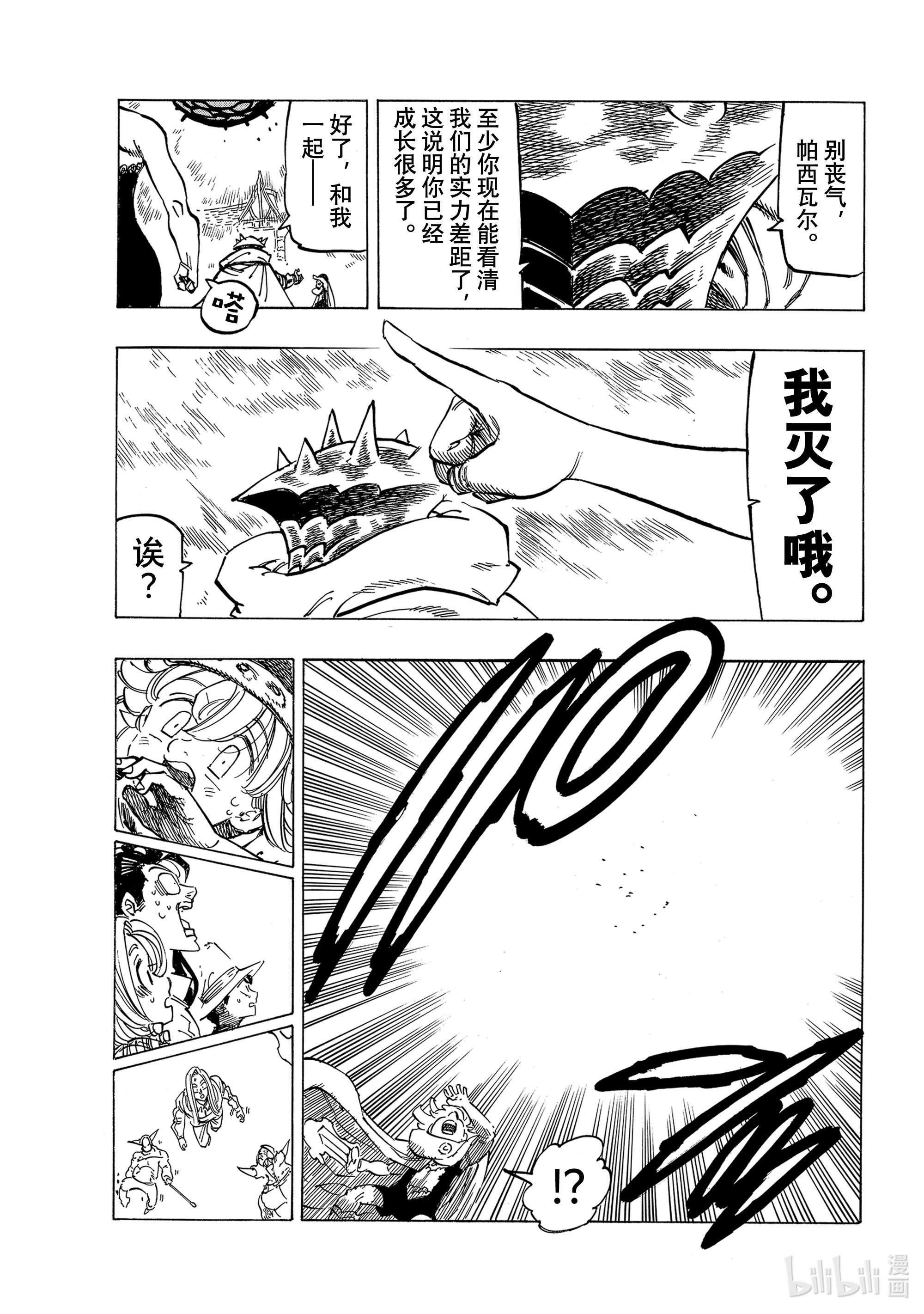 默示录的四骑士61 第4人现身