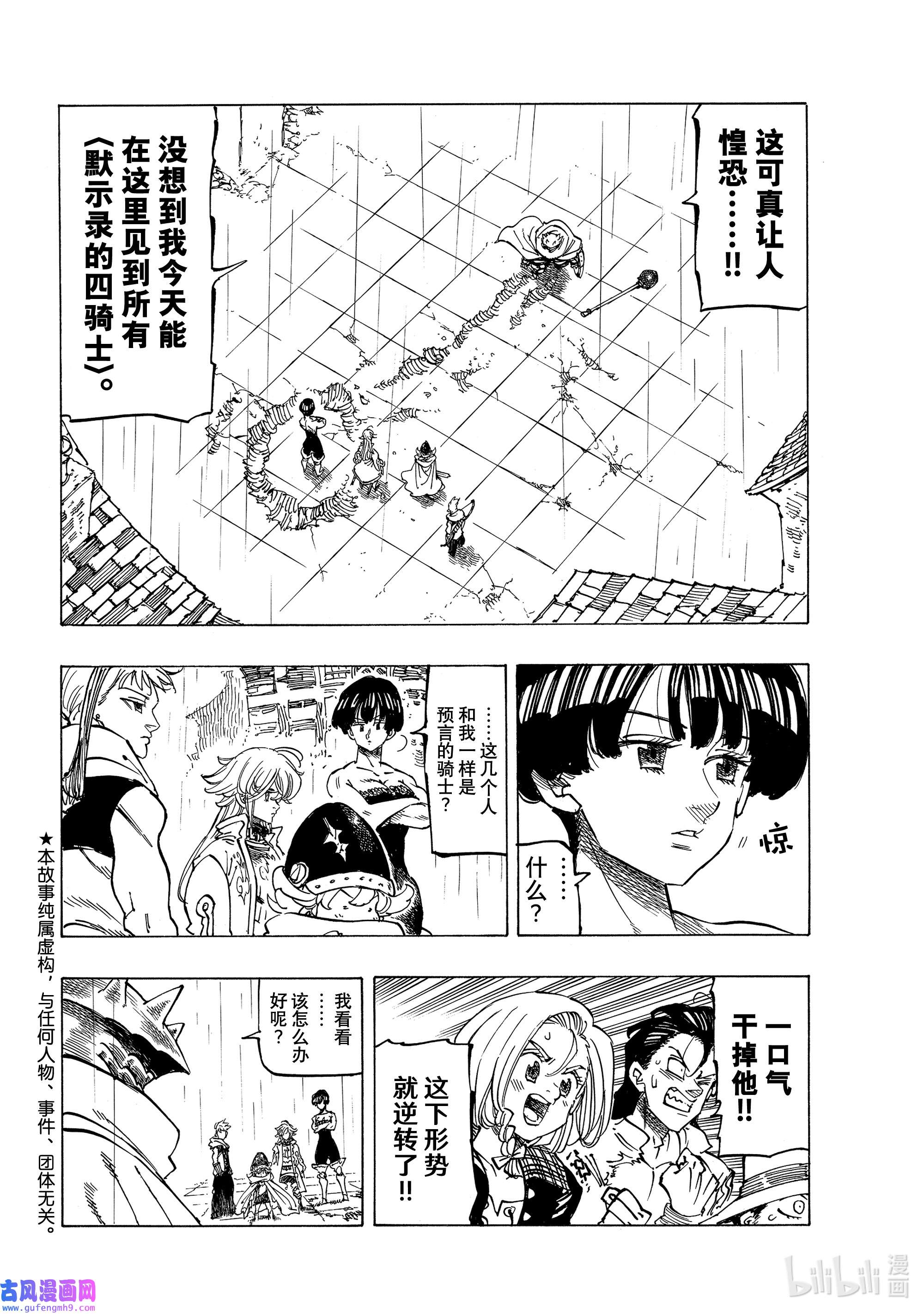 默示录的四骑士62 新传说的开端