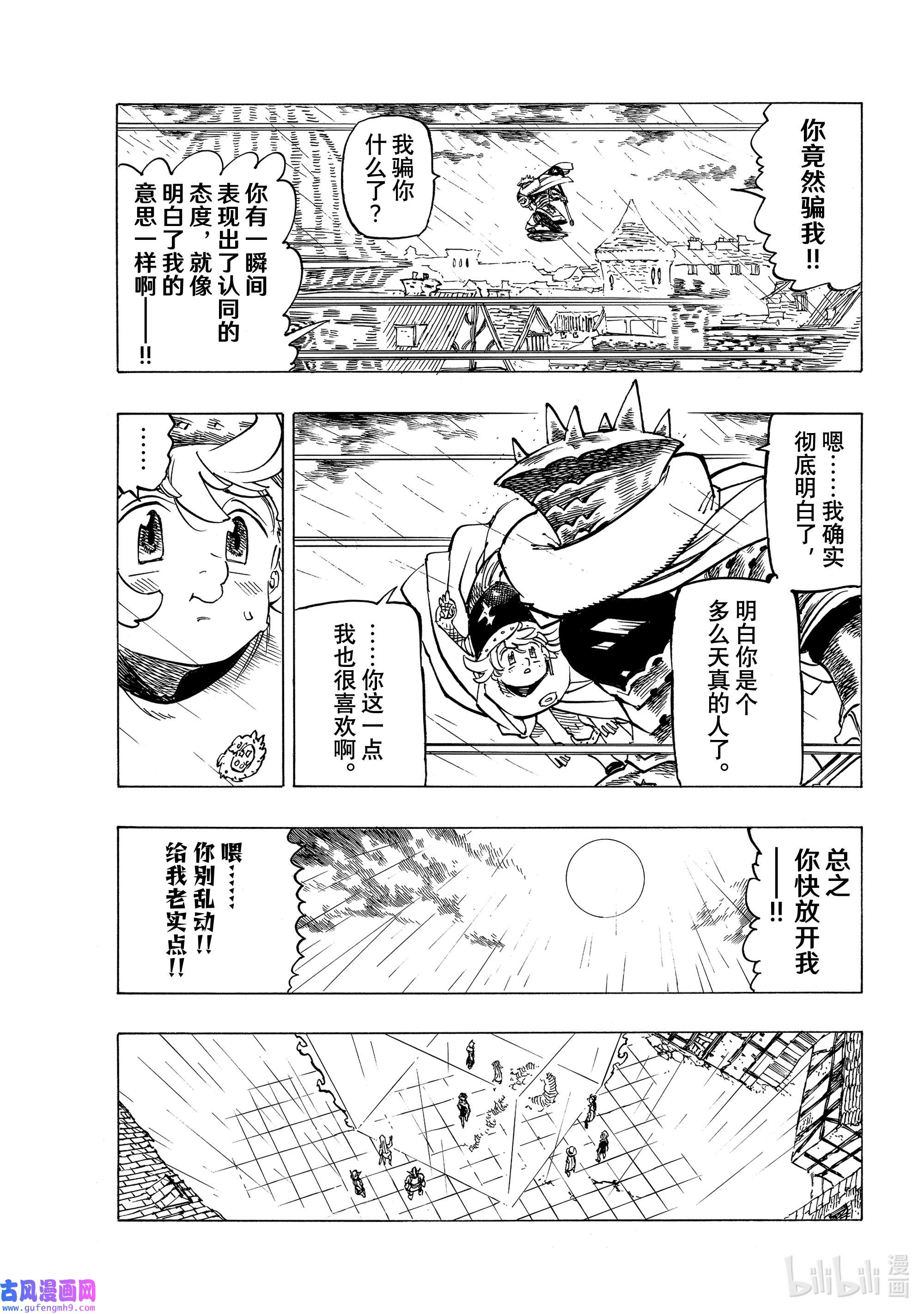 默示录的四骑士62 新传说的开端