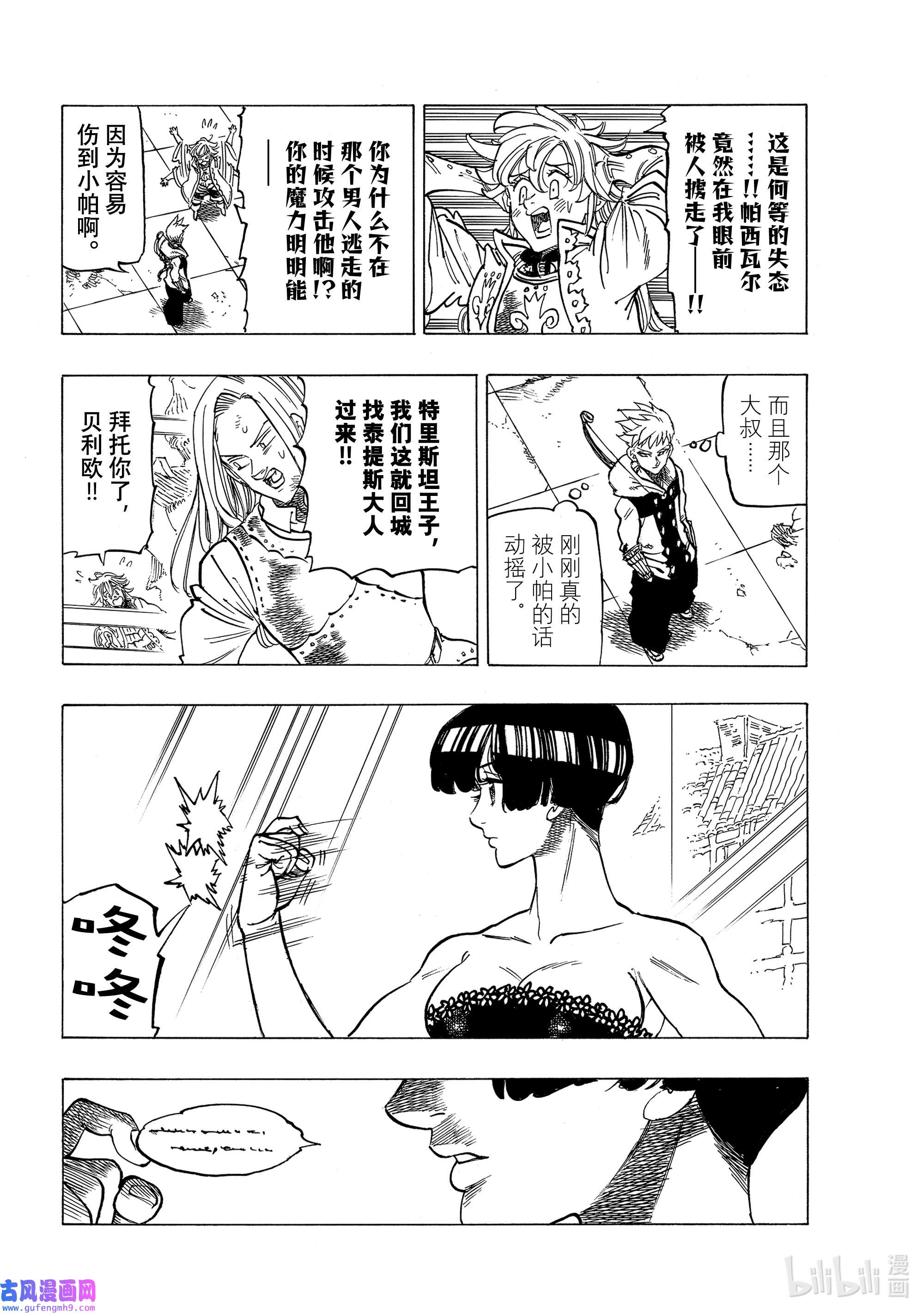 默示录的四骑士62 新传说的开端