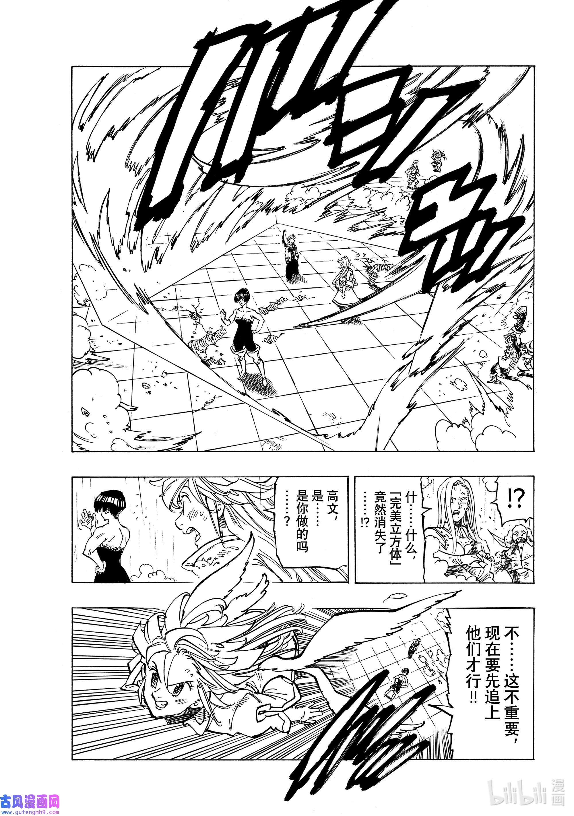 默示录的四骑士62 新传说的开端