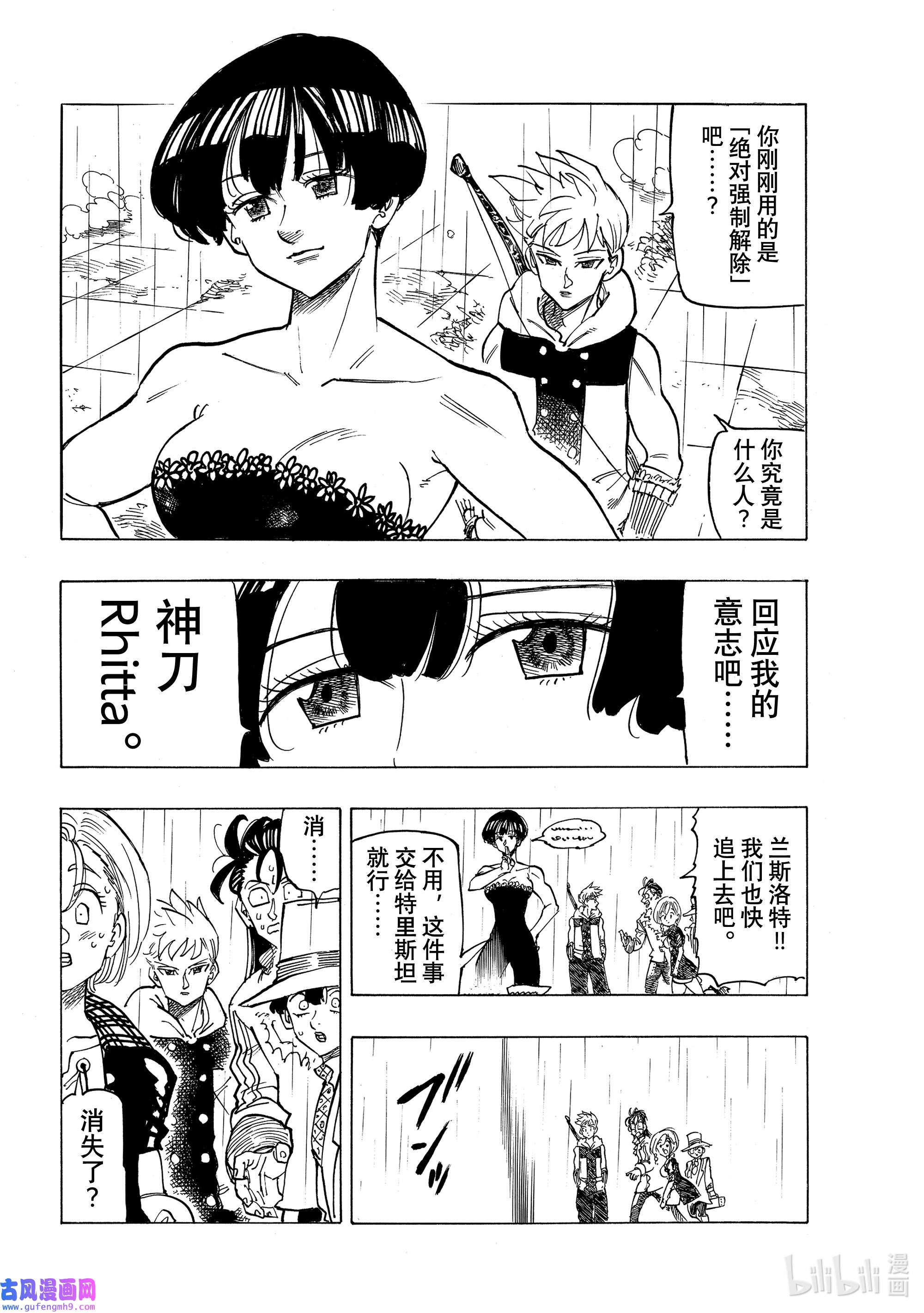 默示录的四骑士62 新传说的开端