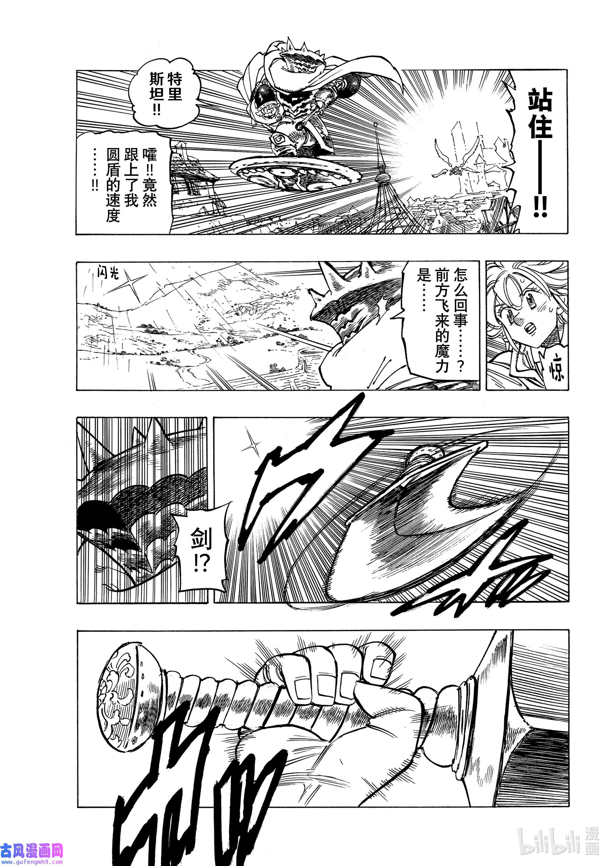 默示录的四骑士62 新传说的开端