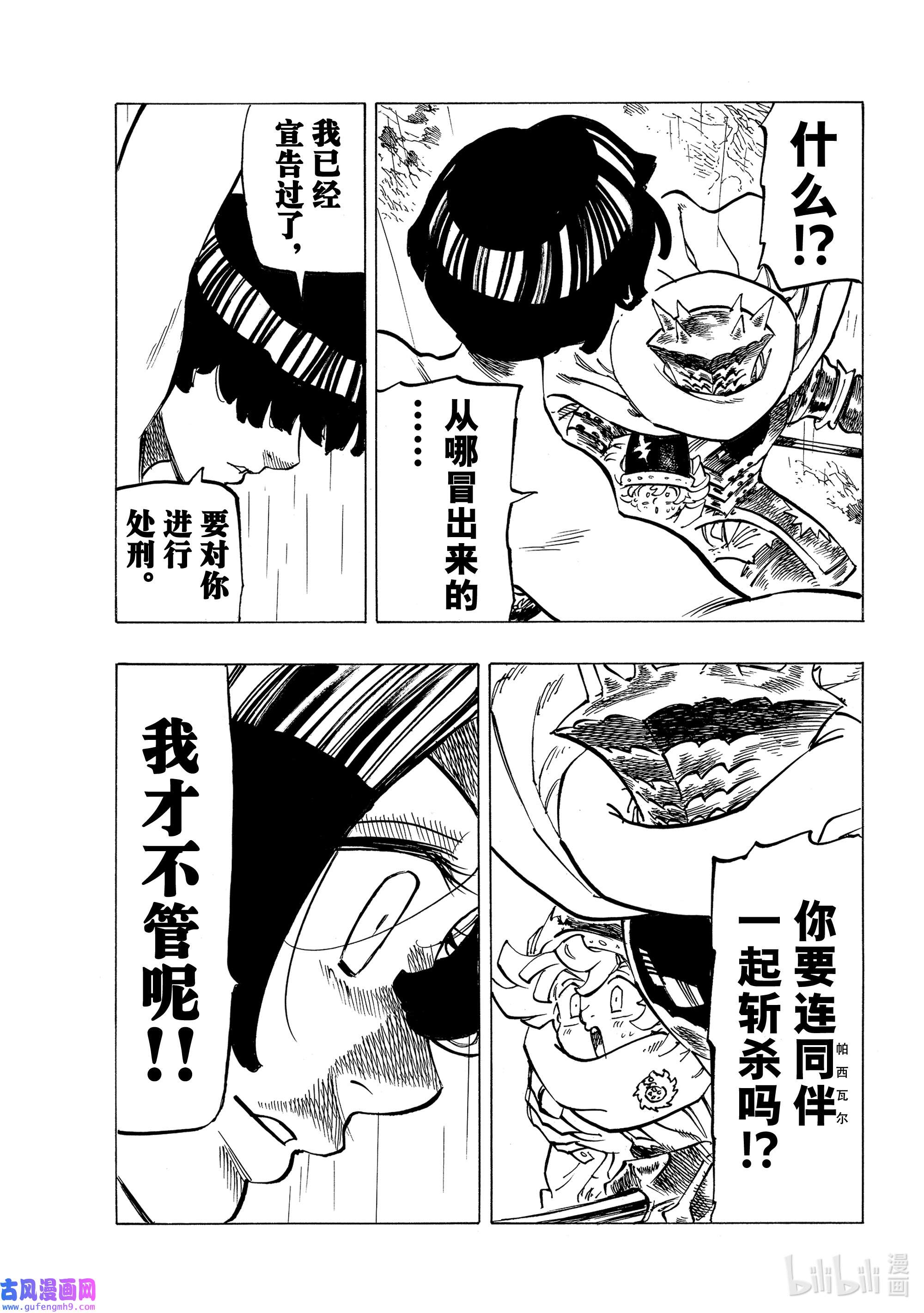 默示录的四骑士62 新传说的开端