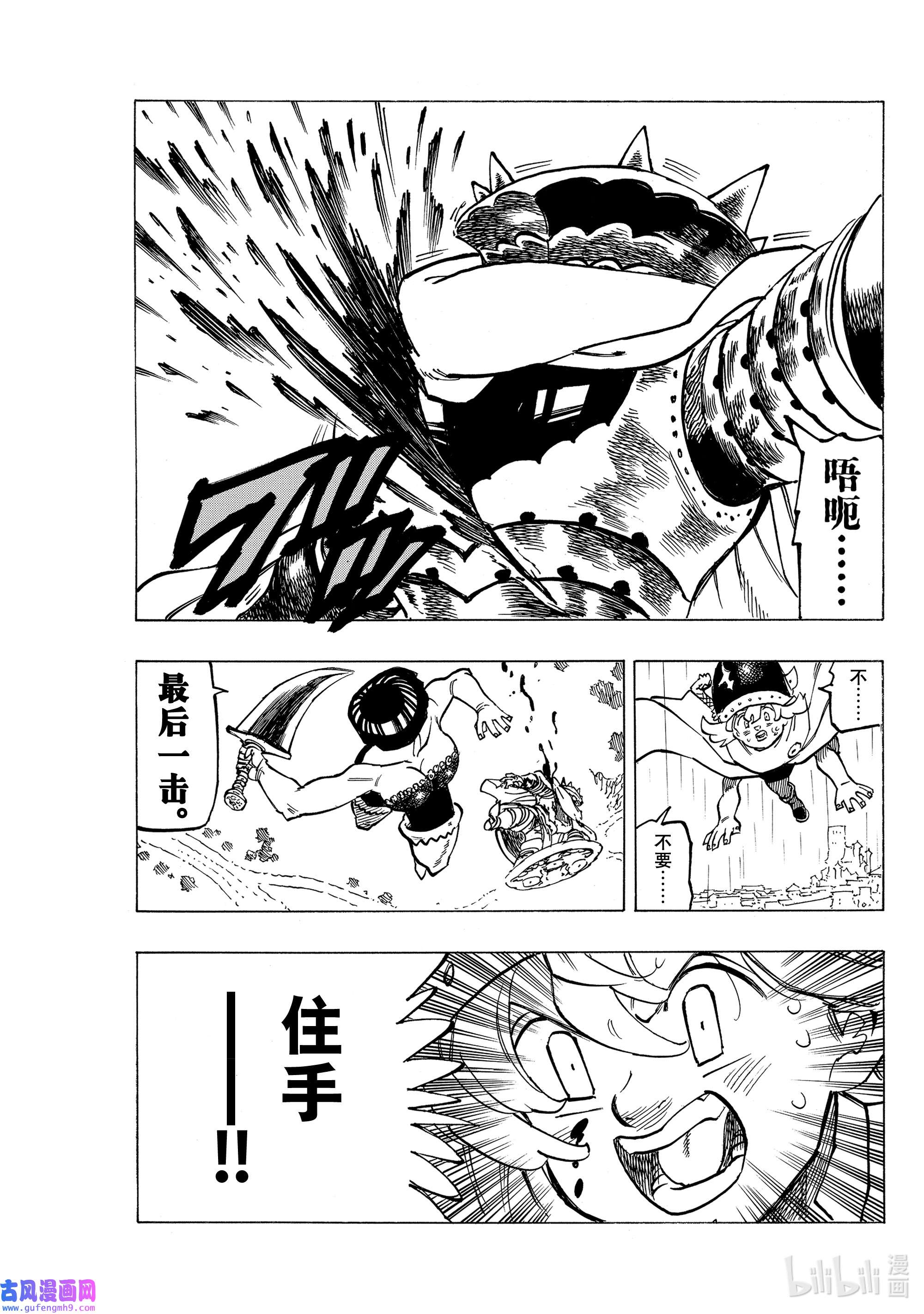 默示录的四骑士62 新传说的开端