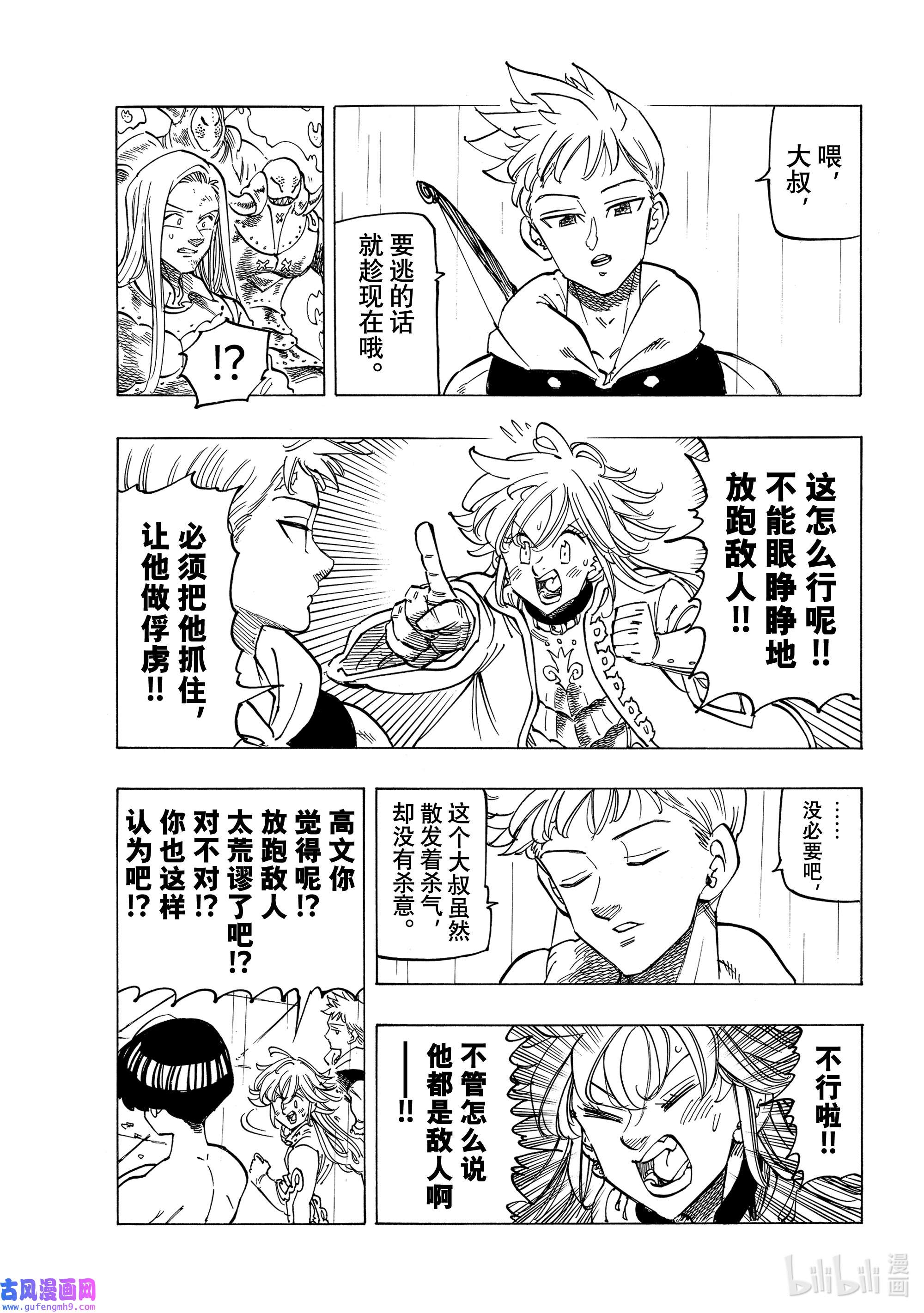 默示录的四骑士62 新传说的开端