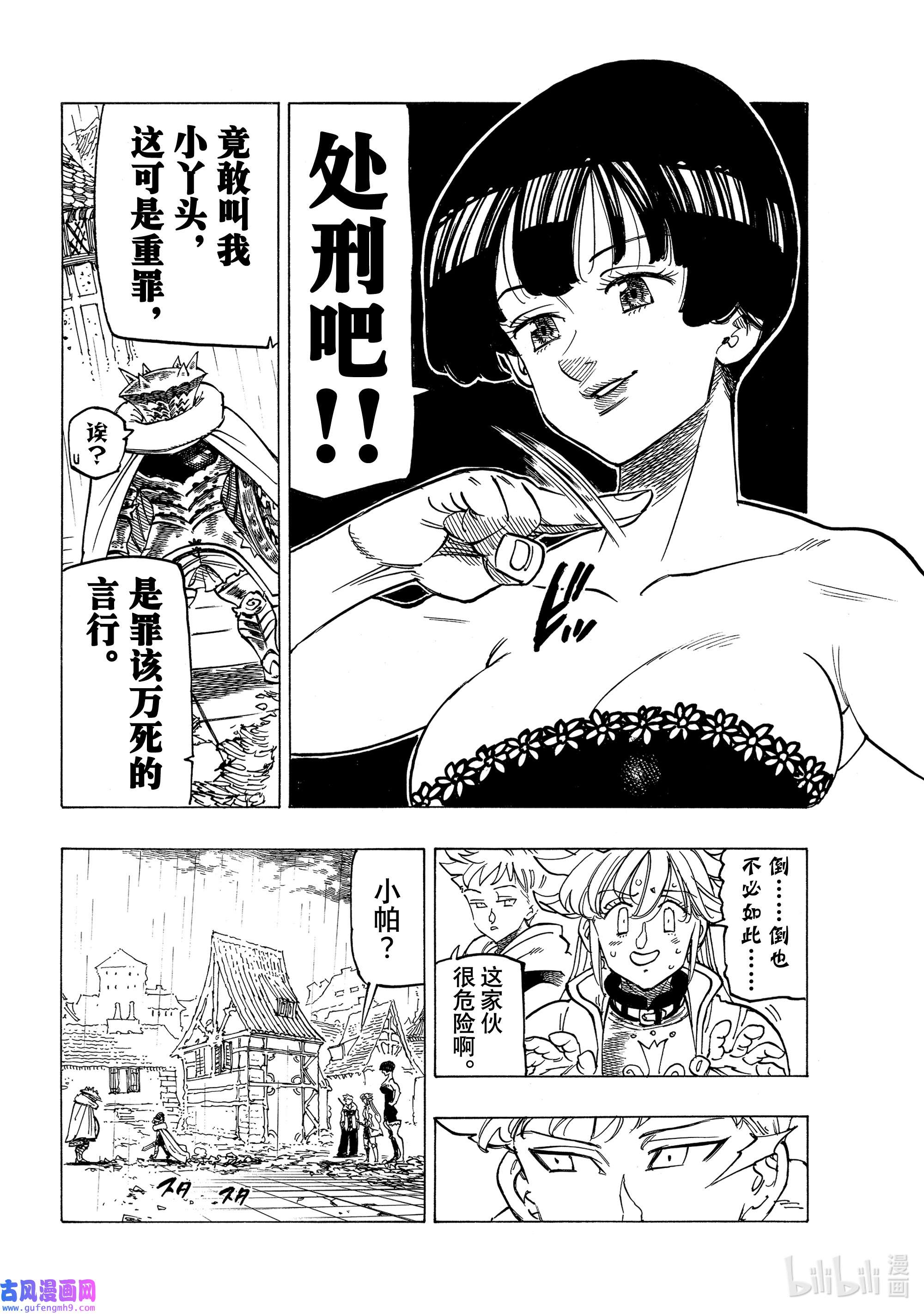 默示录的四骑士62 新传说的开端