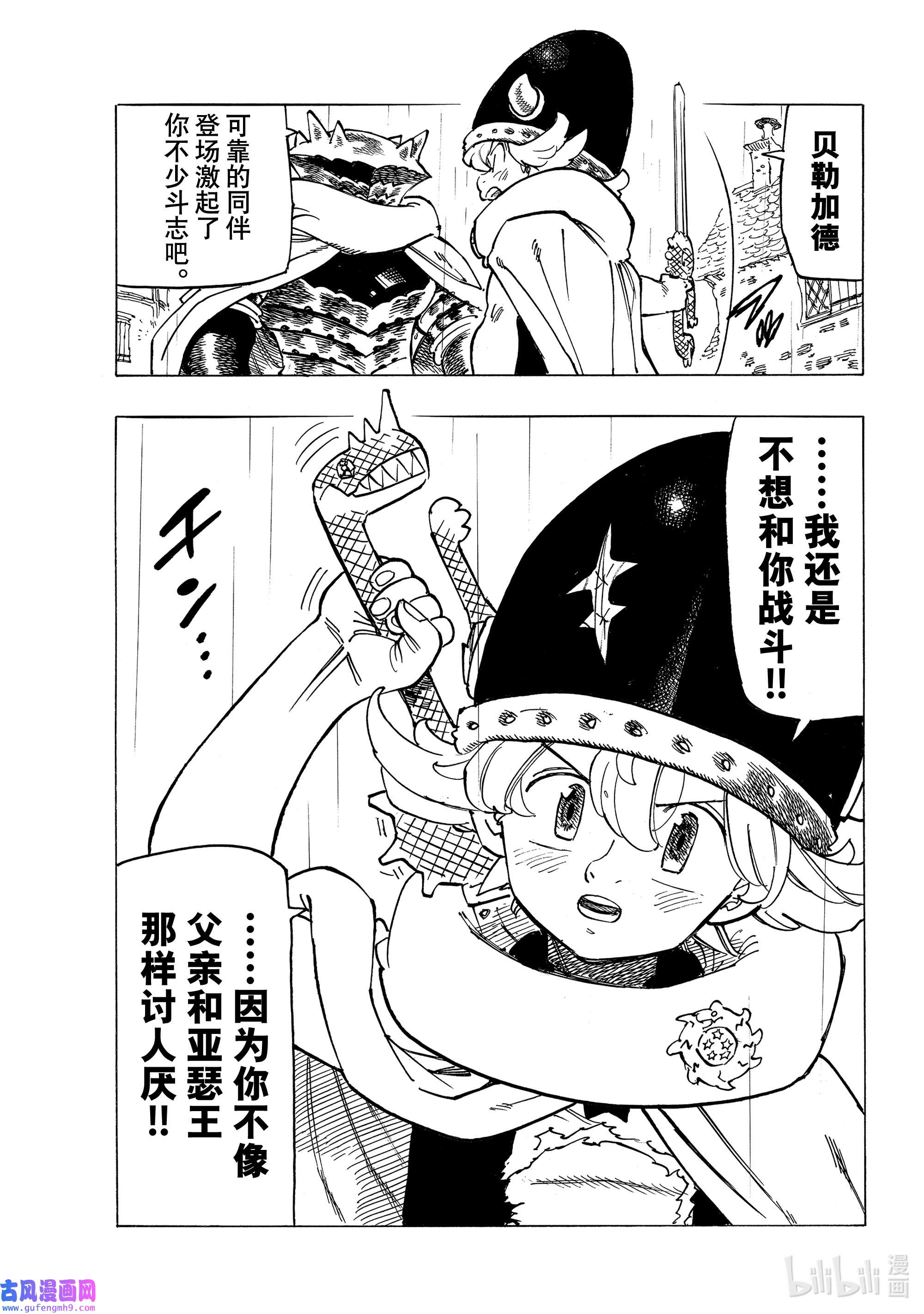 默示录的四骑士62 新传说的开端