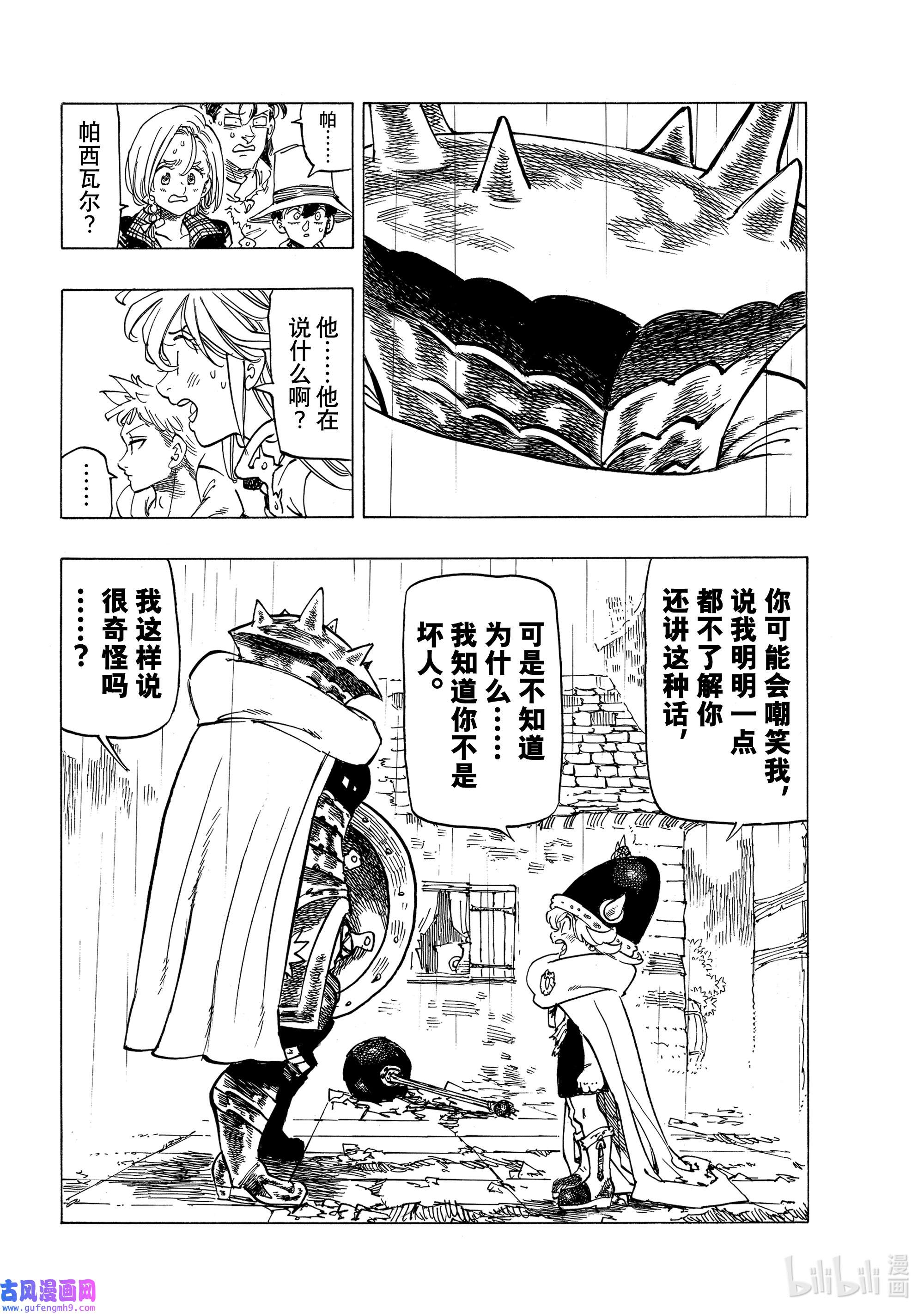 默示录的四骑士62 新传说的开端