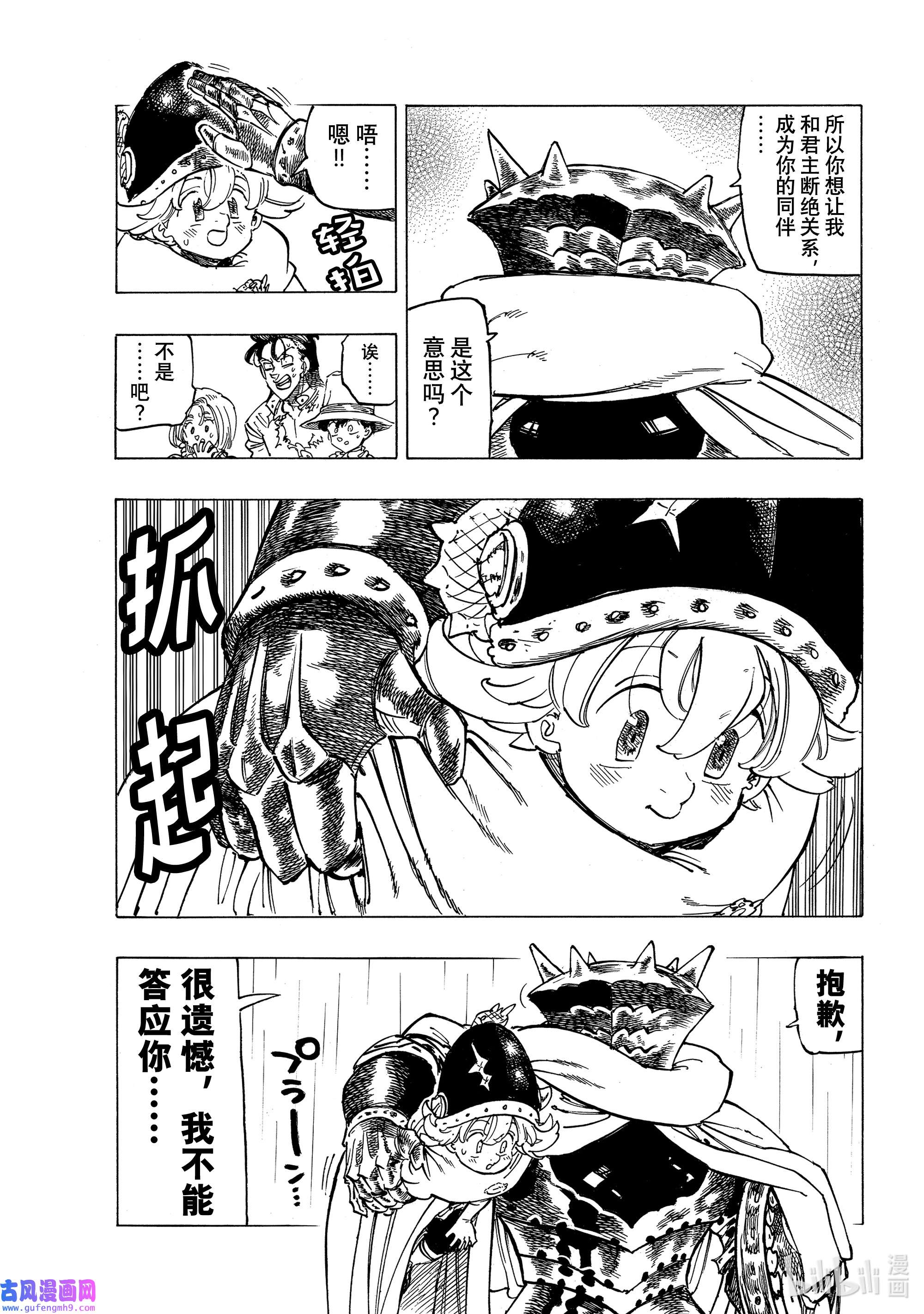 默示录的四骑士62 新传说的开端