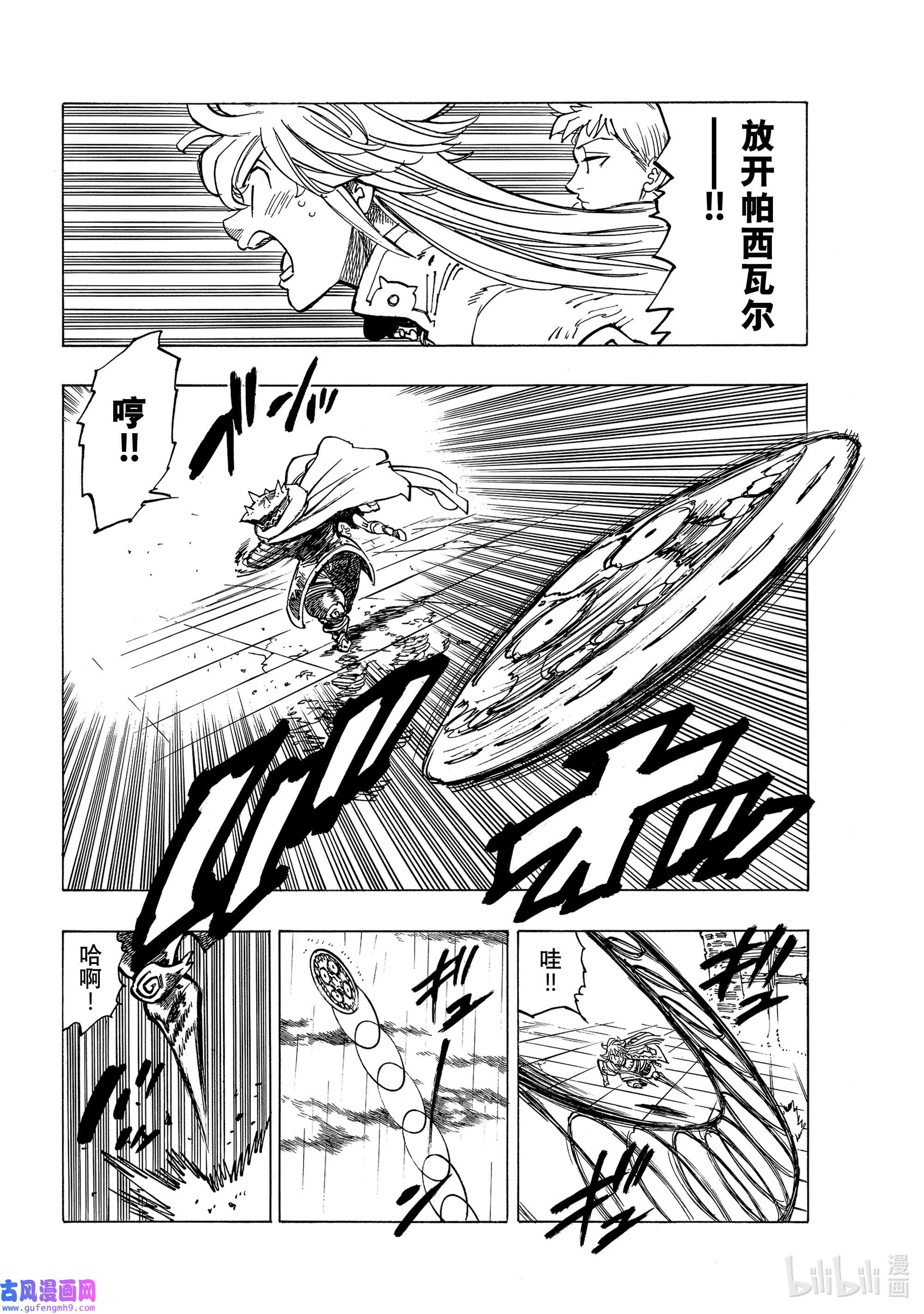 默示录的四骑士62 新传说的开端