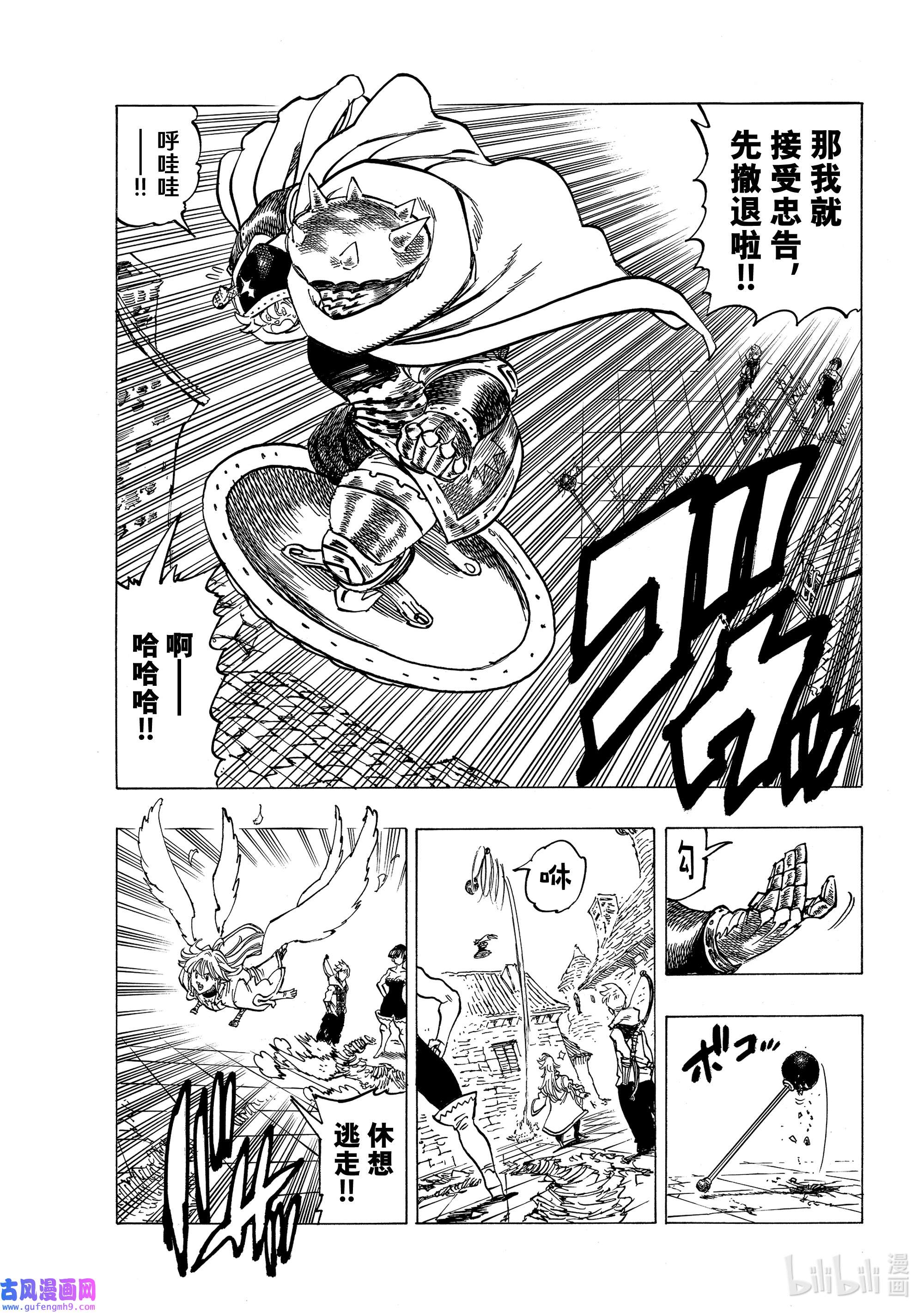 默示录的四骑士62 新传说的开端