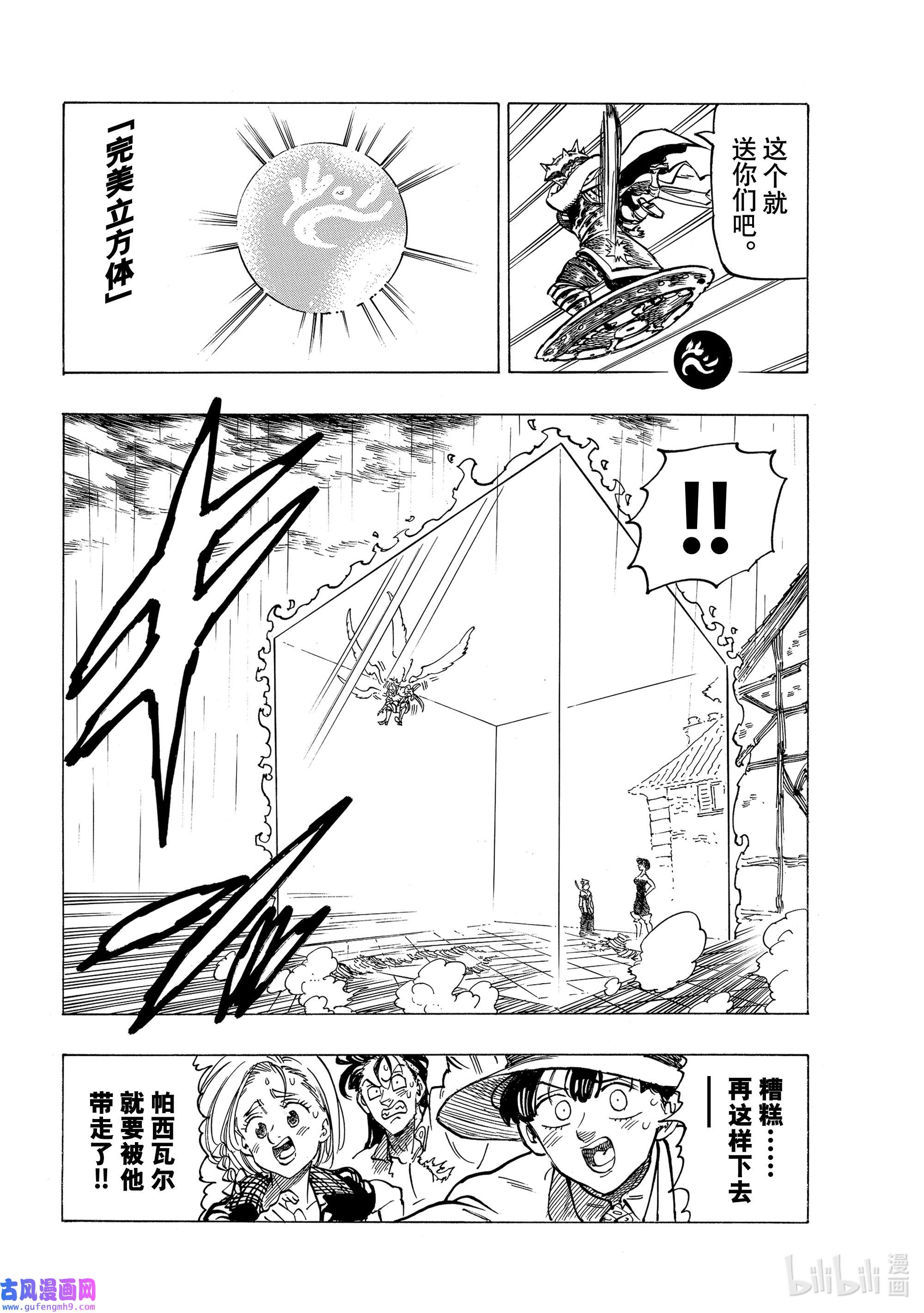 默示录的四骑士62 新传说的开端