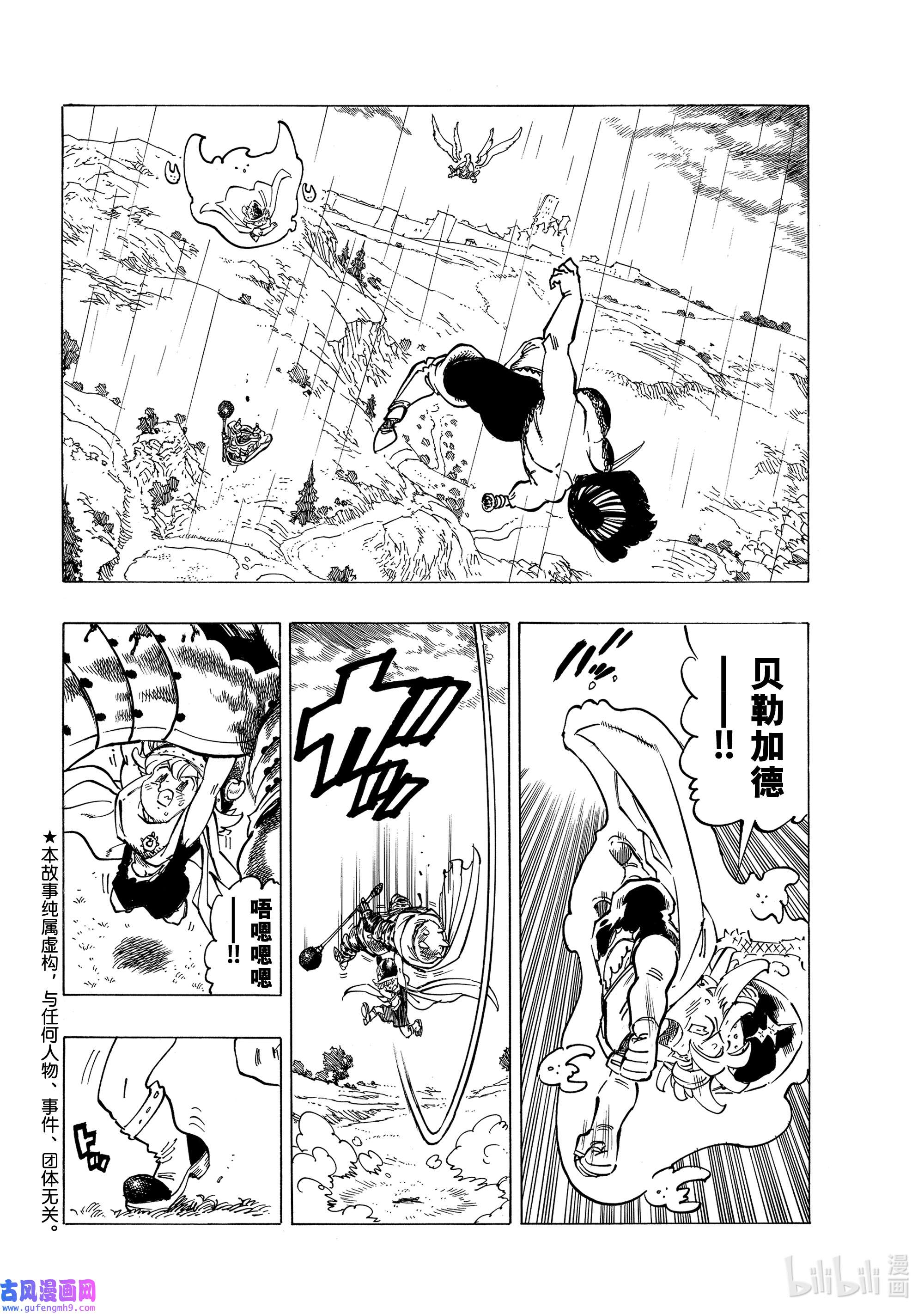 默示录的四骑士63 驯服母老虎