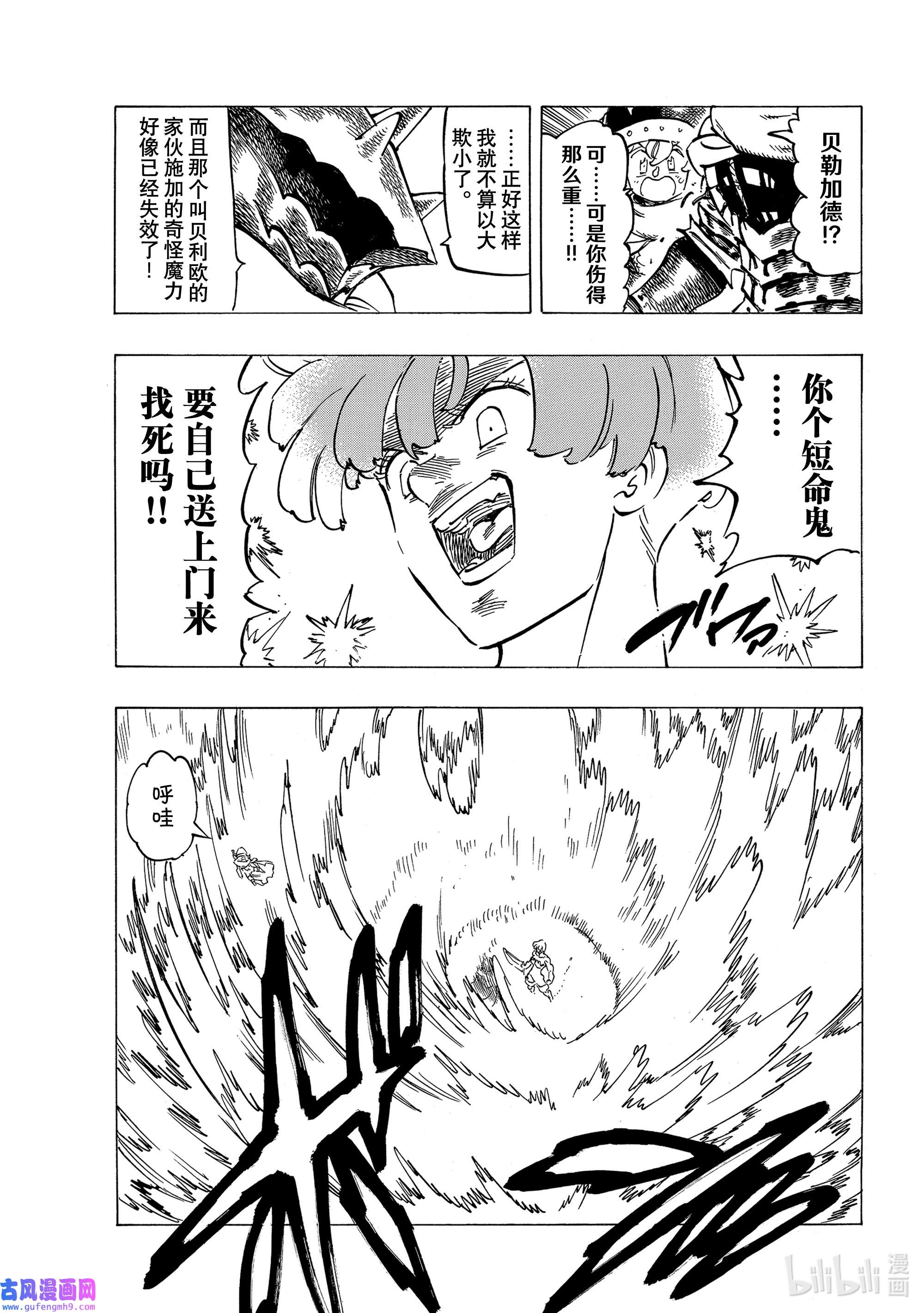 默示录的四骑士63 驯服母老虎